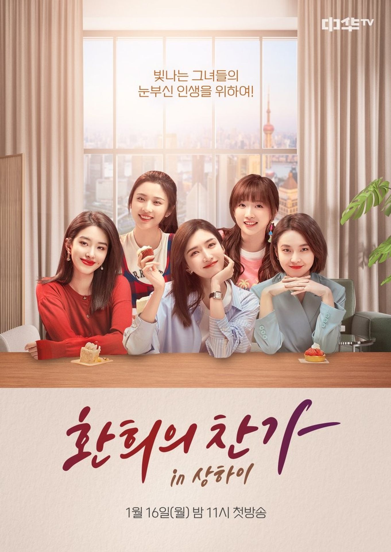환희의 찬가 in 상하이