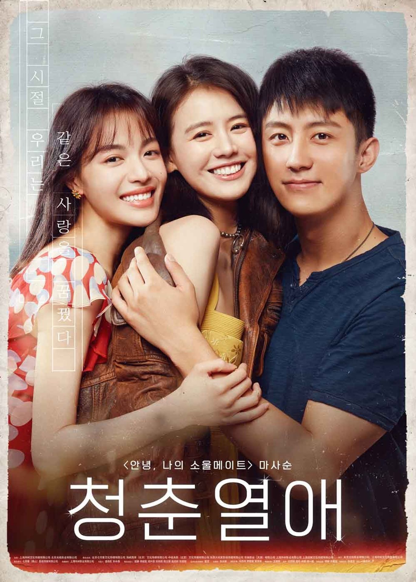청춘열애