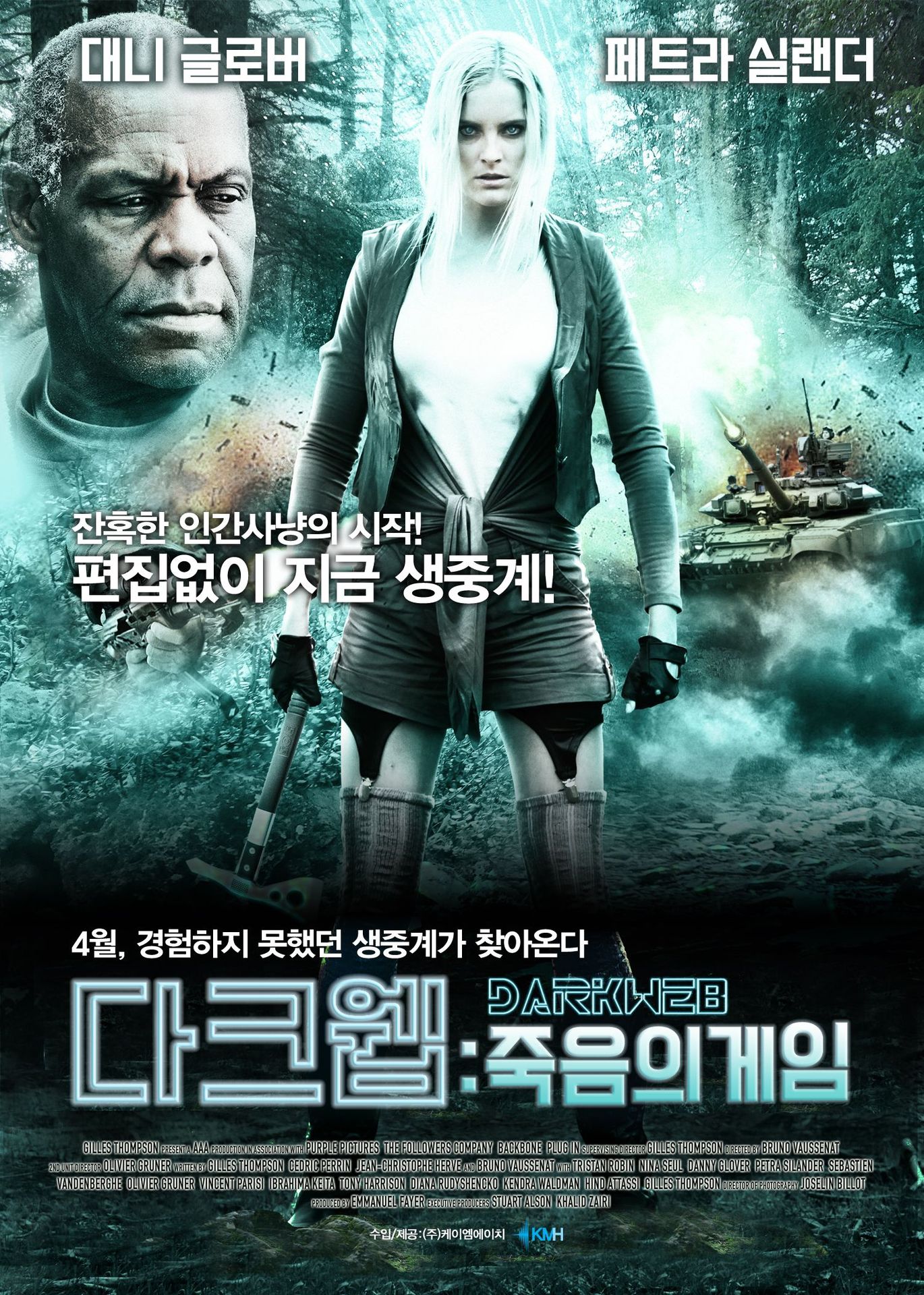 다크웹:죽음의게임