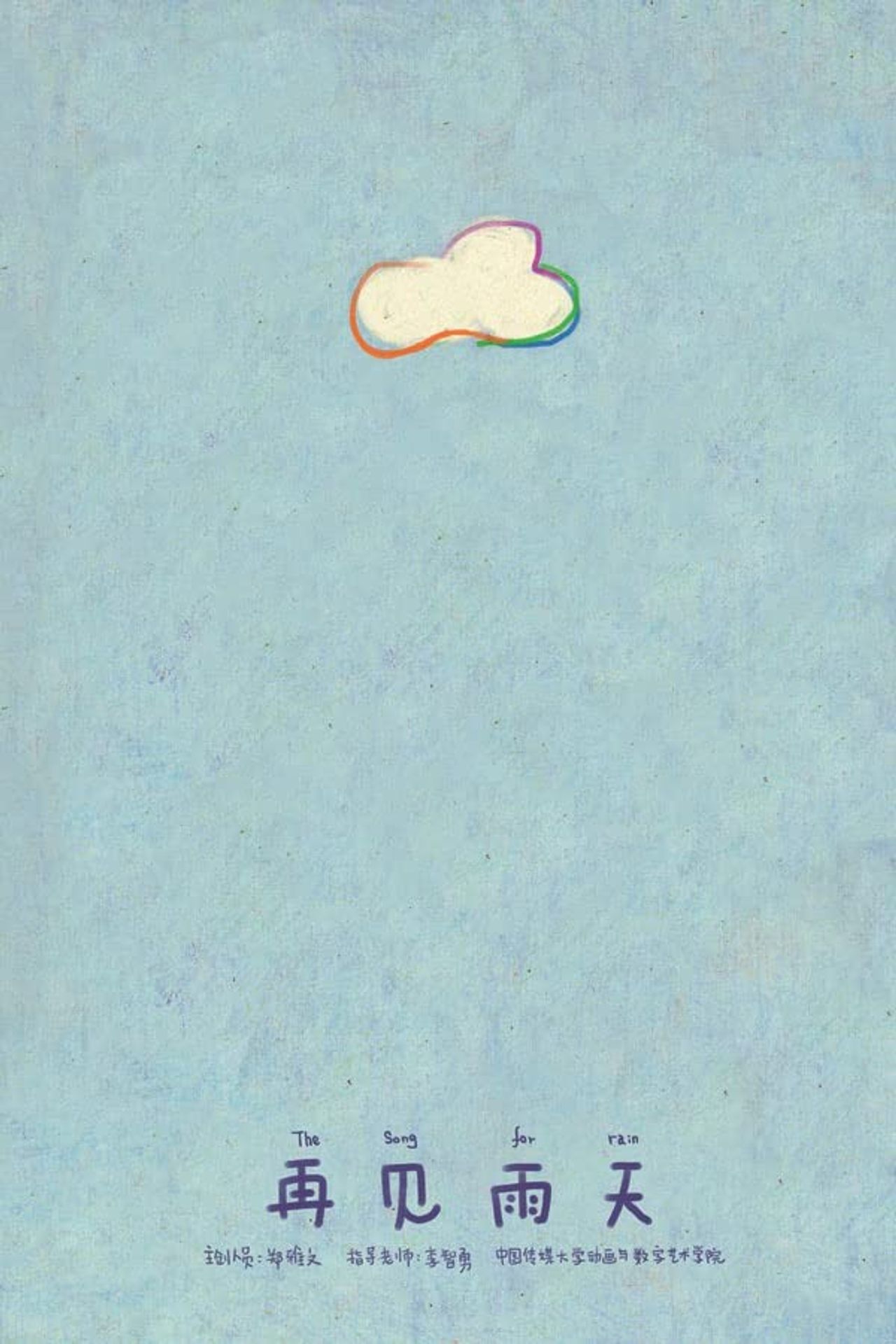 더 송 포 레인