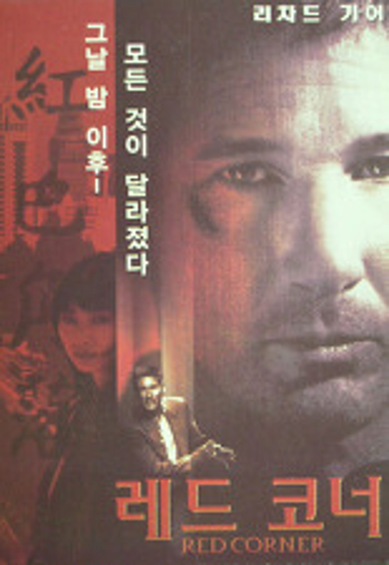레드 코너