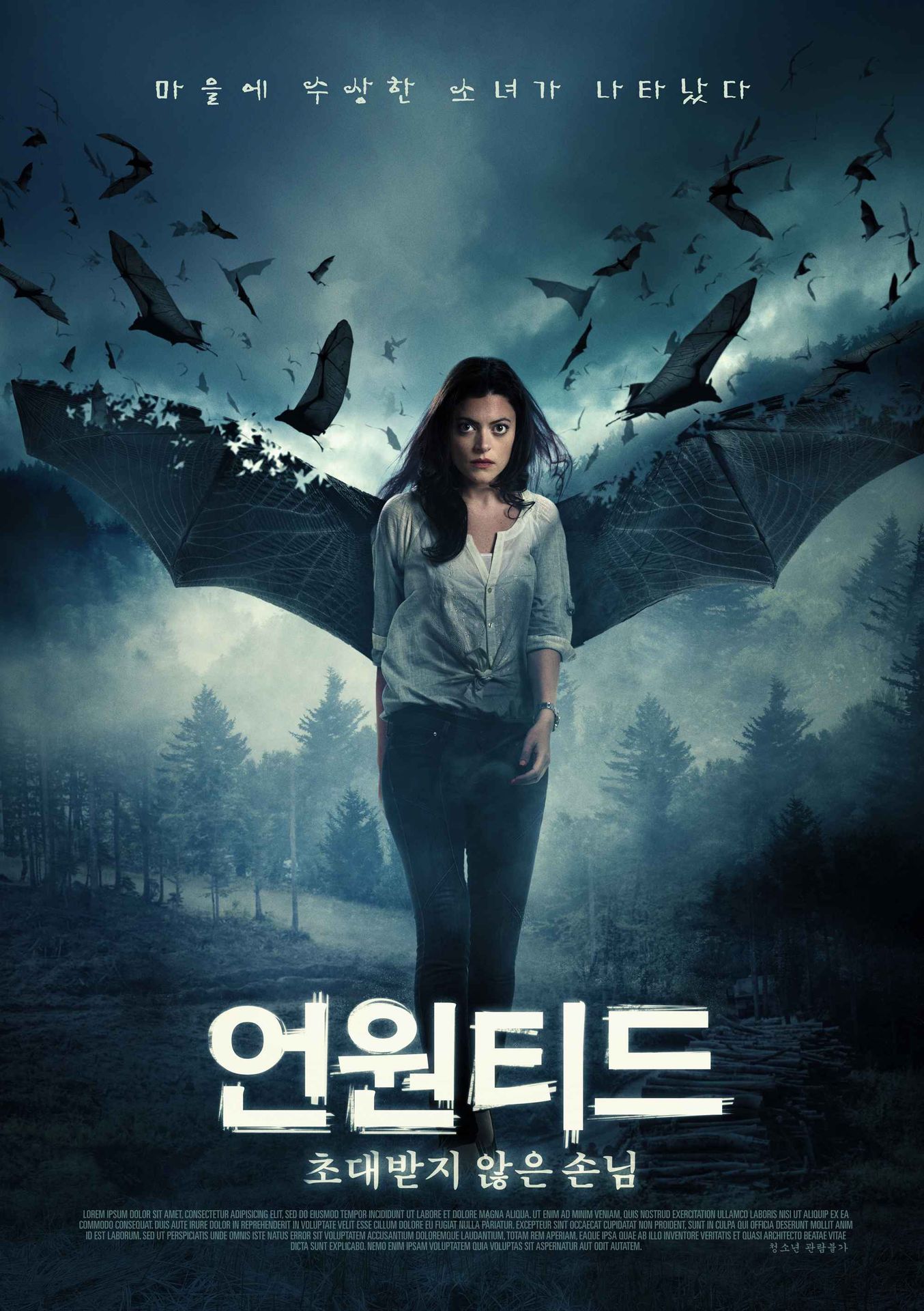 언 원티드: 초대받지 않은 손님