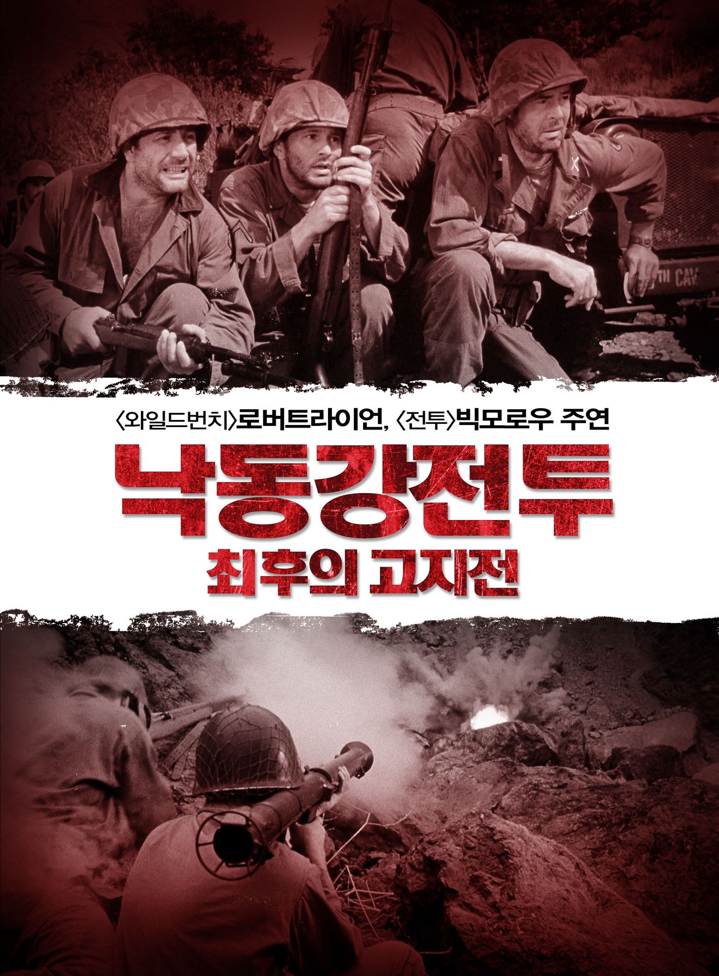 낙동강전투: 최후의 고지전