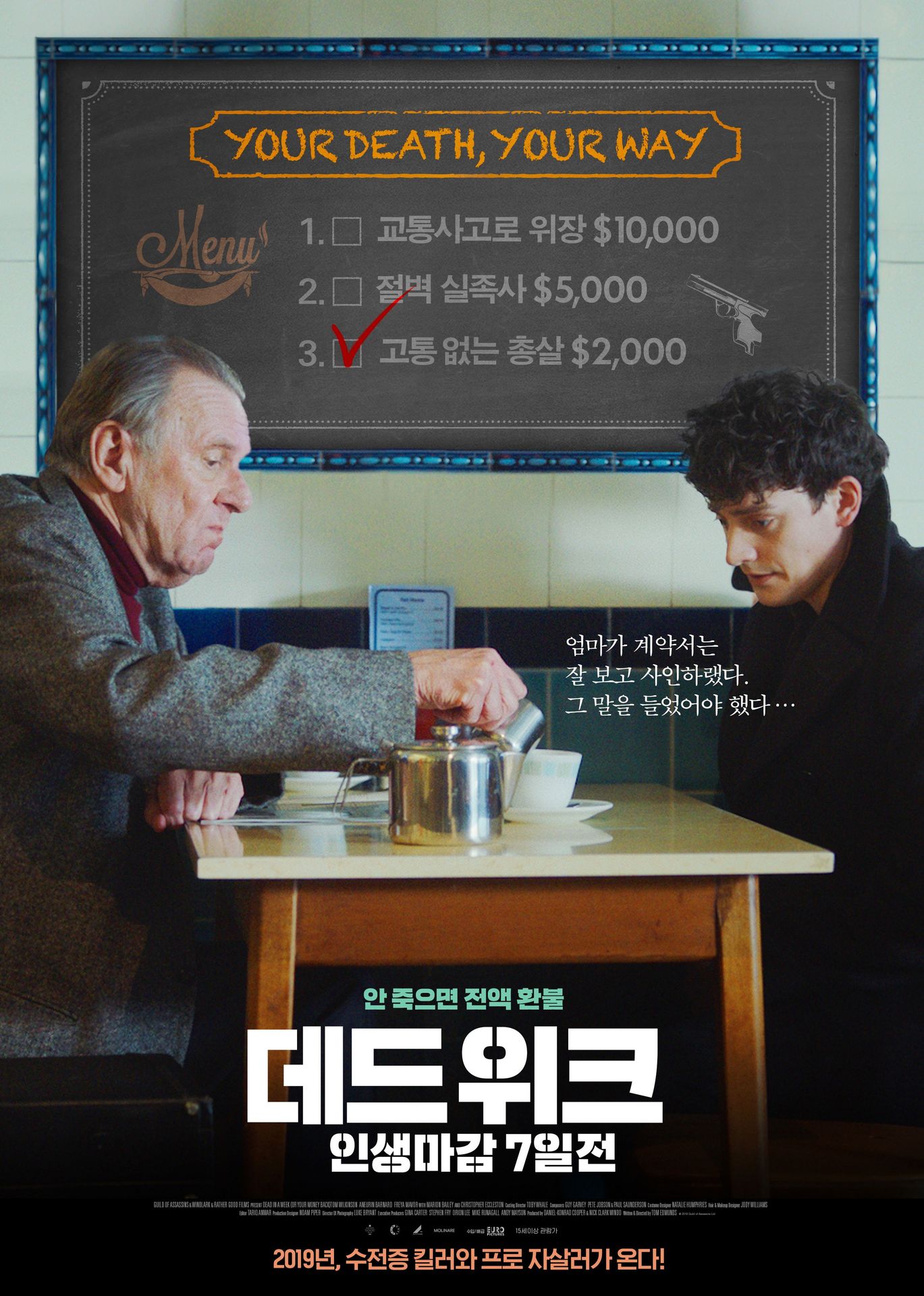 데드 위크 인생마감 7일전