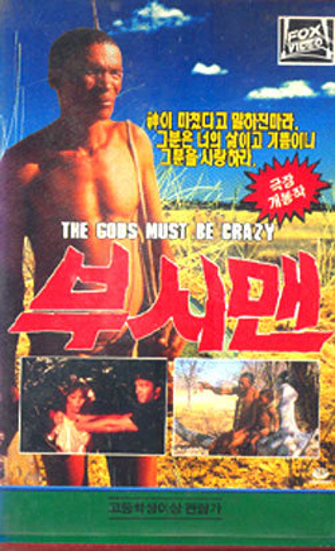 부시맨