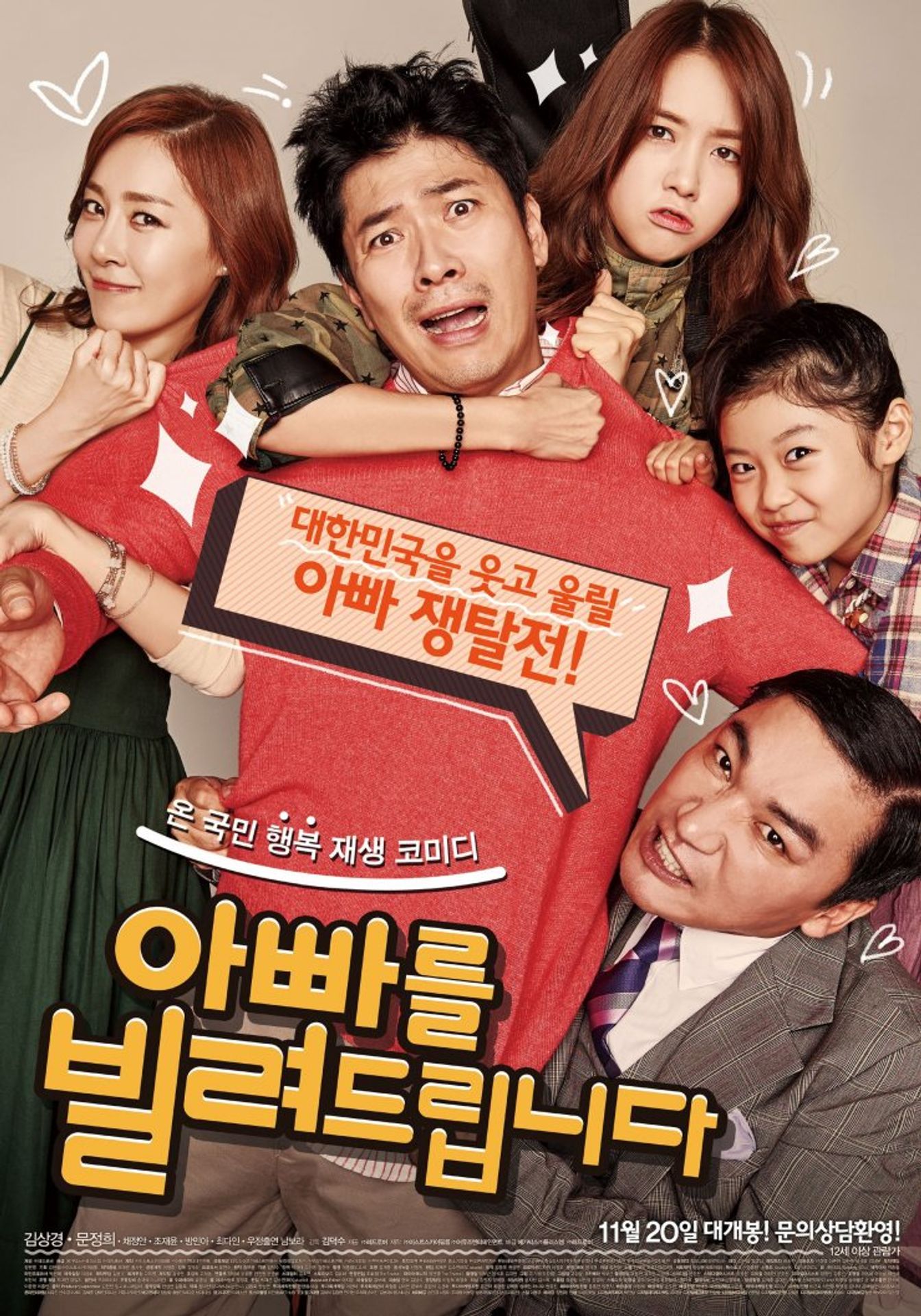 아빠를 빌려드립니다