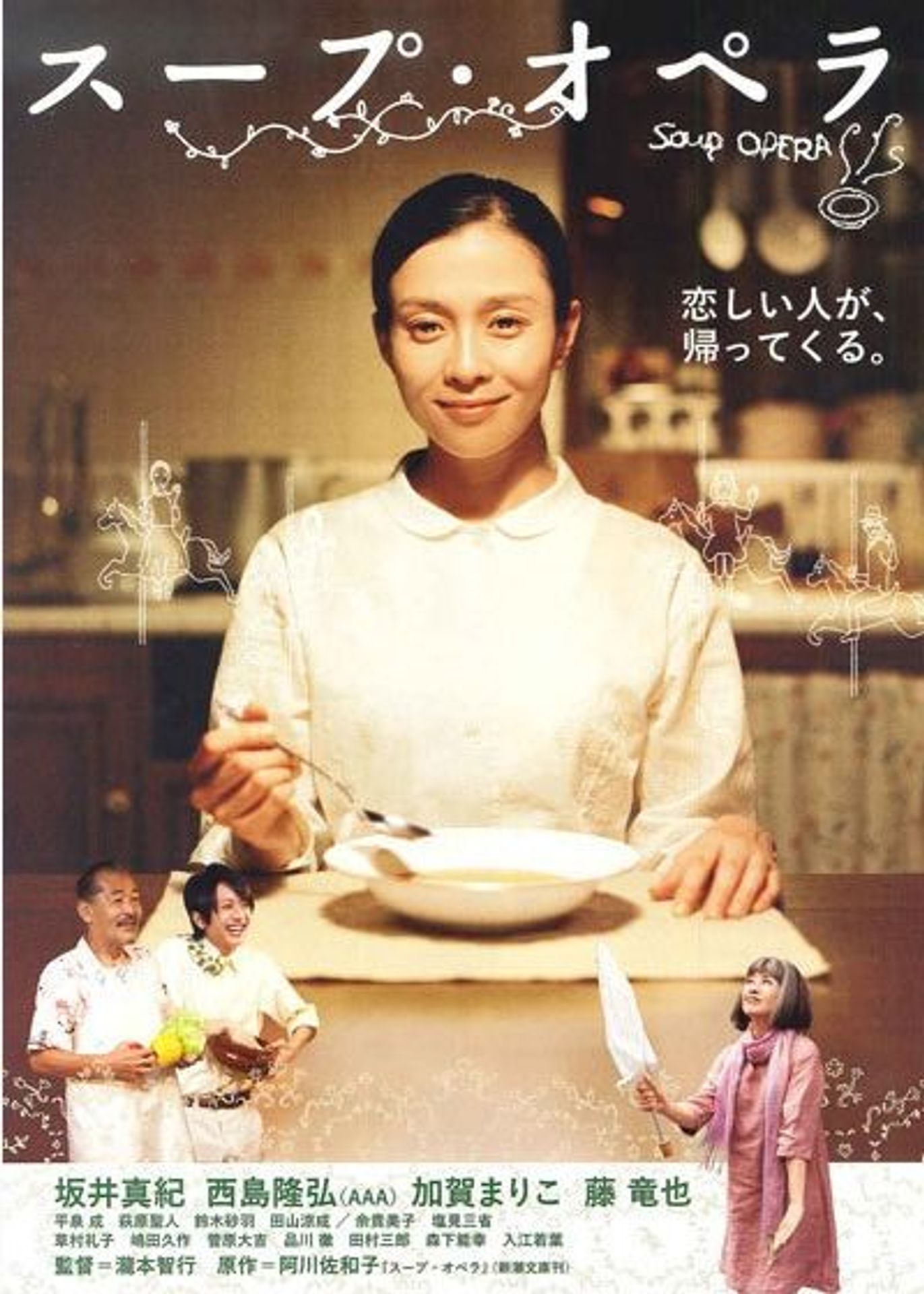 수프 오페라