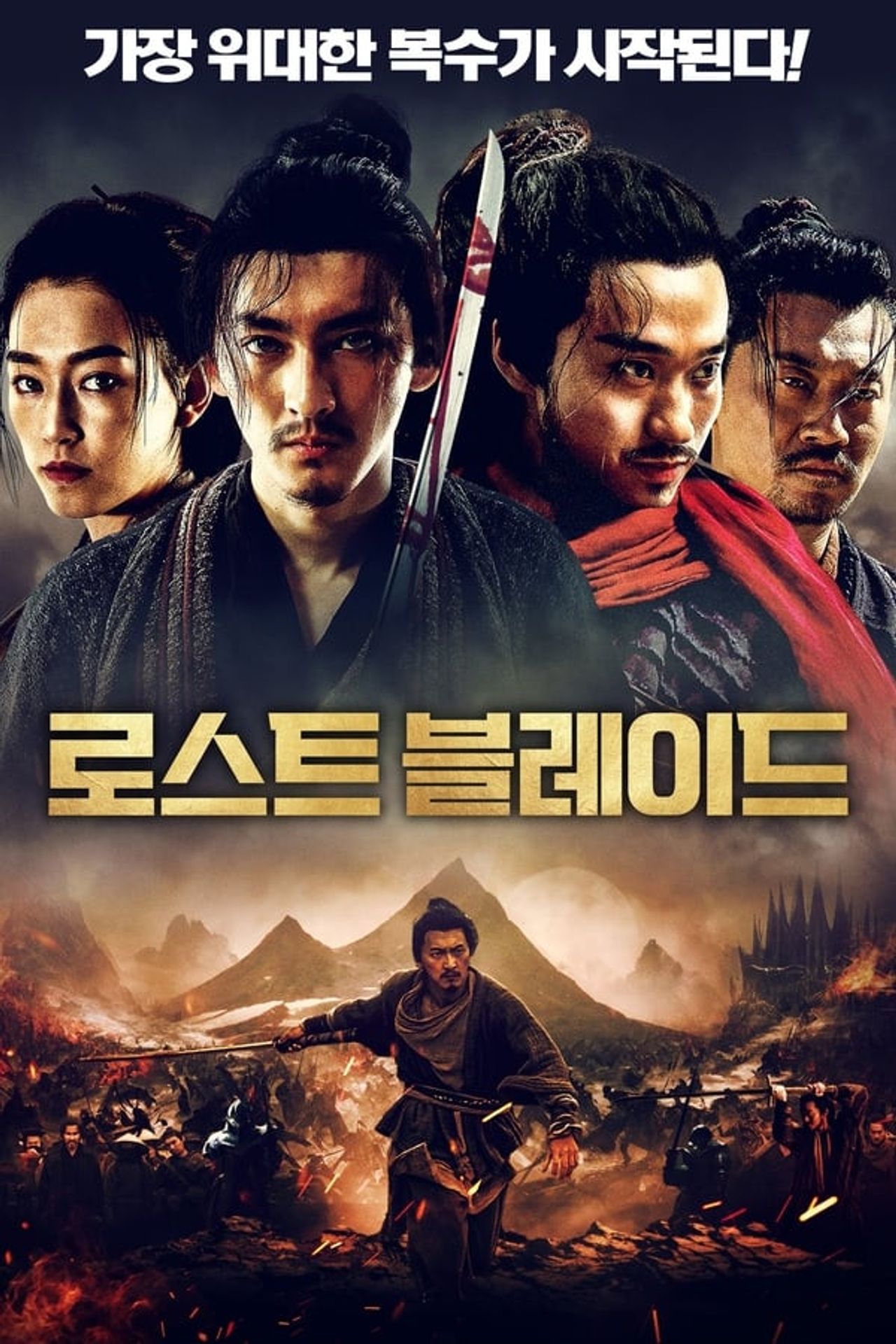 로스트 블레이드