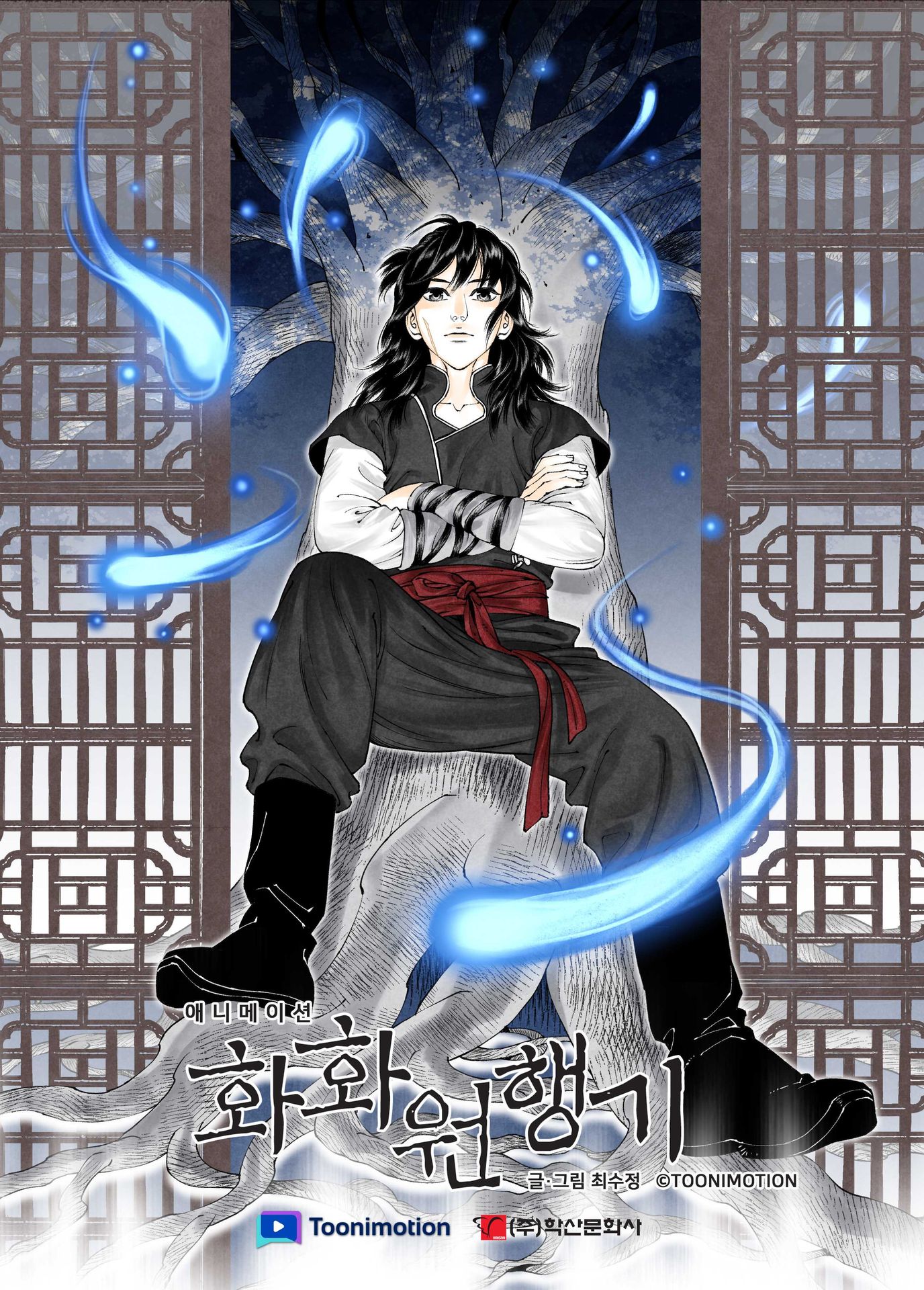 화화원행기