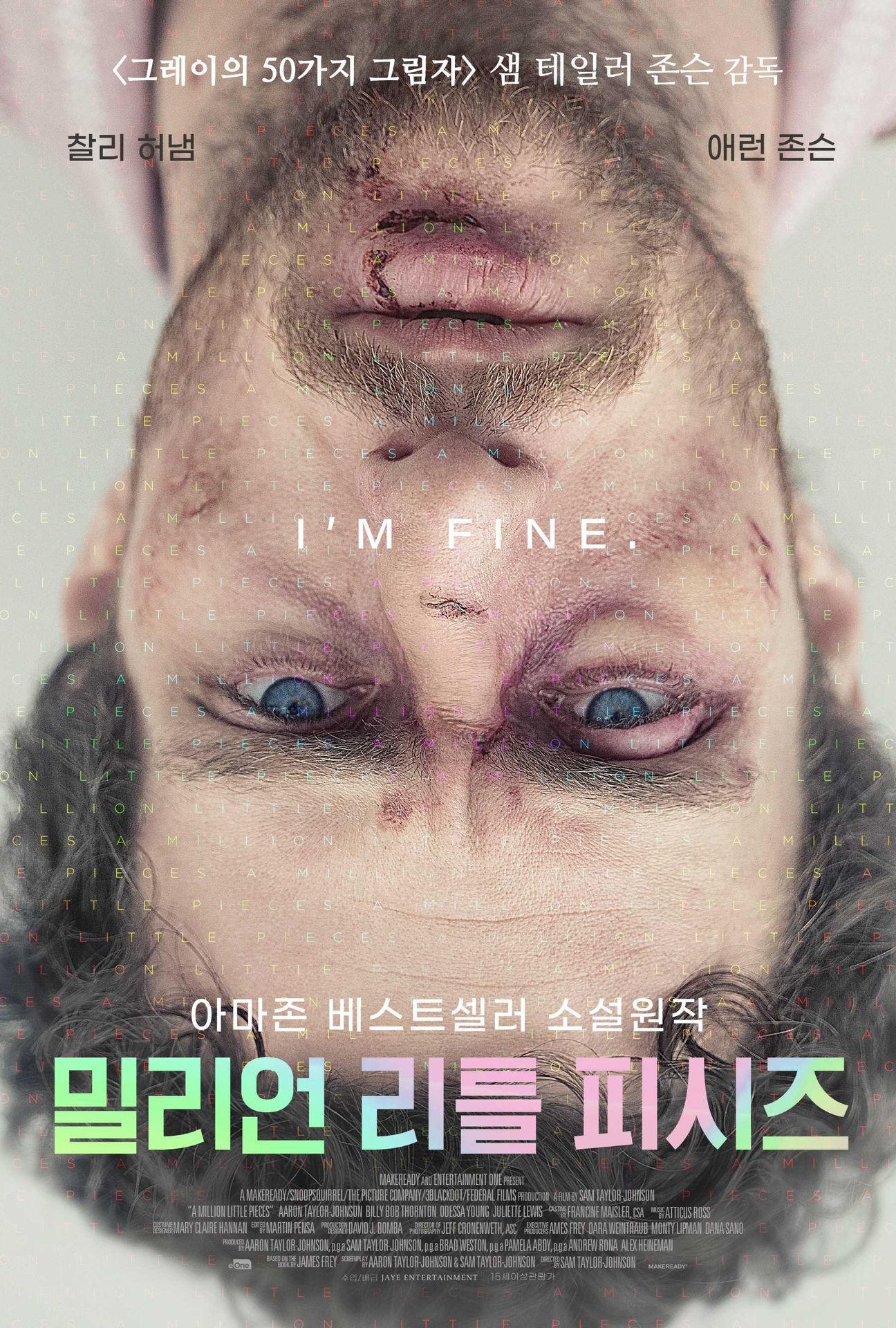 어 밀리언 리틀 피시즈