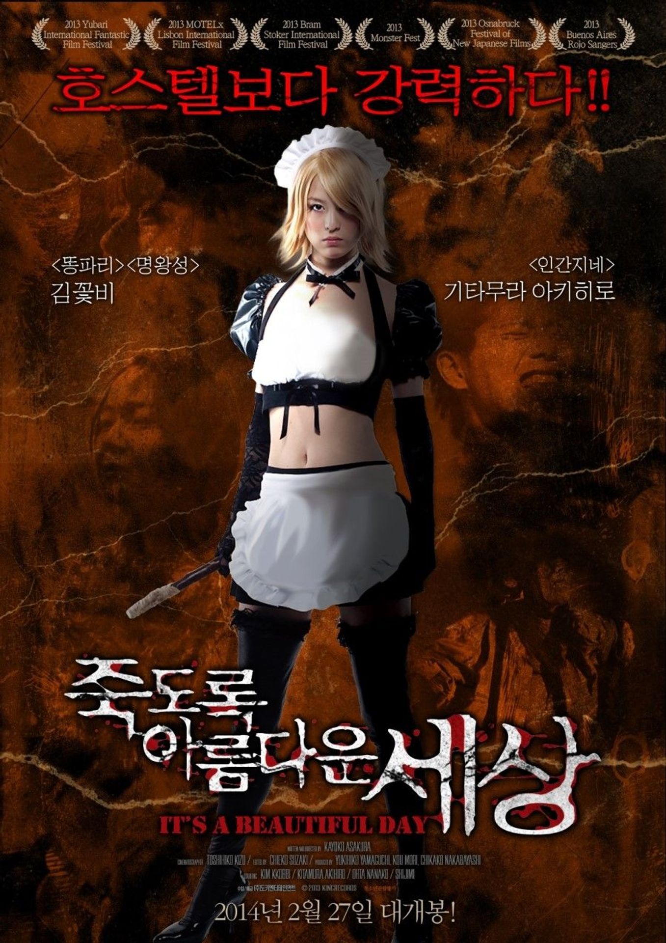 죽도록 아름다운 세상