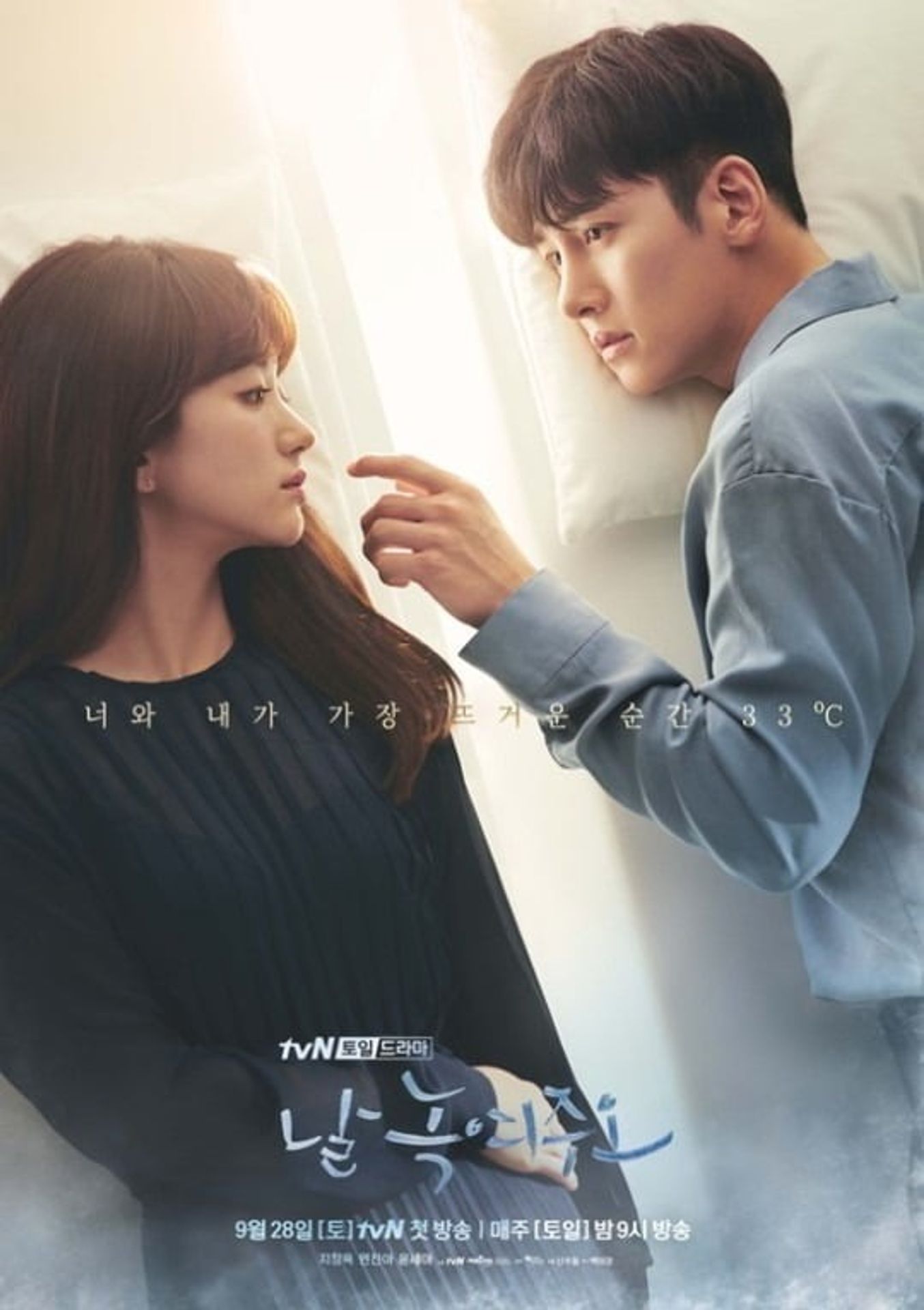 날 녹여주오