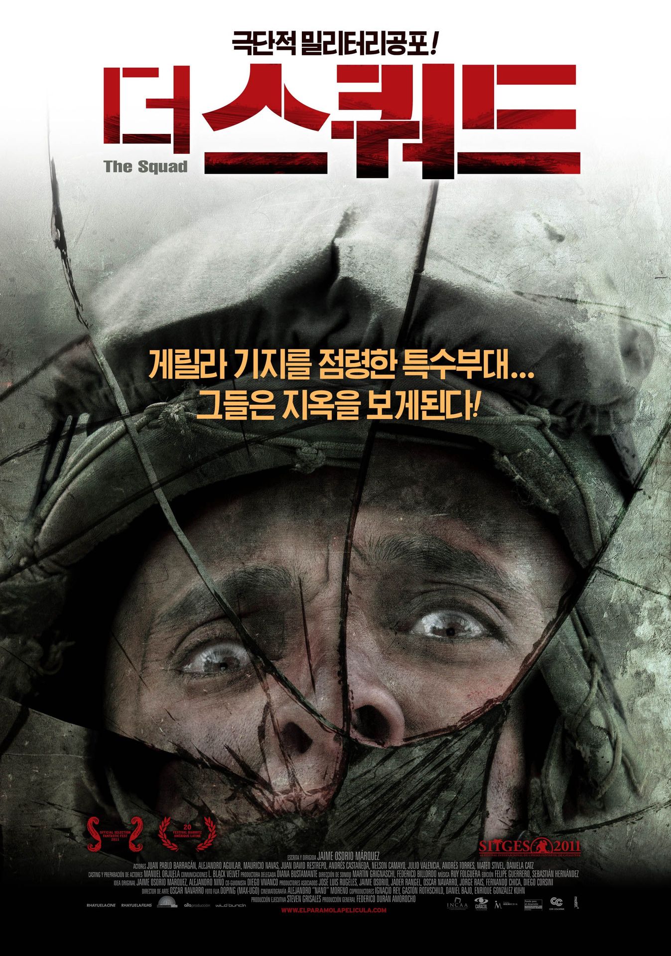 더 스쿼드