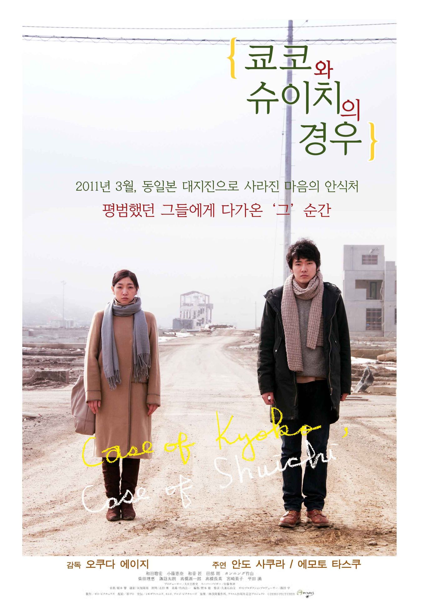 쿄코와 슈이치의 경우