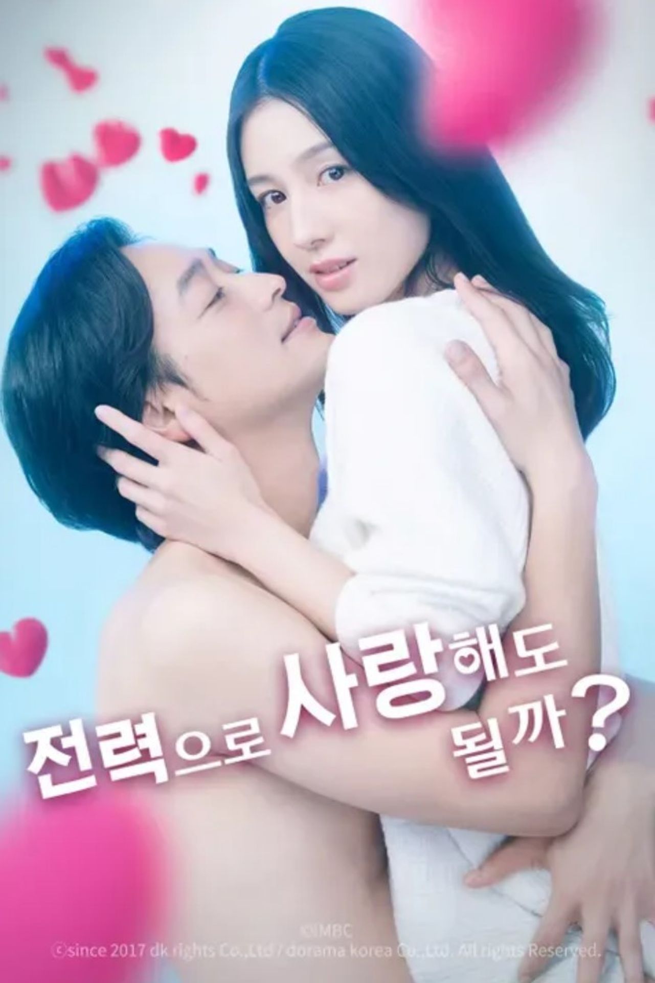 전력으로 사랑해도 될까?