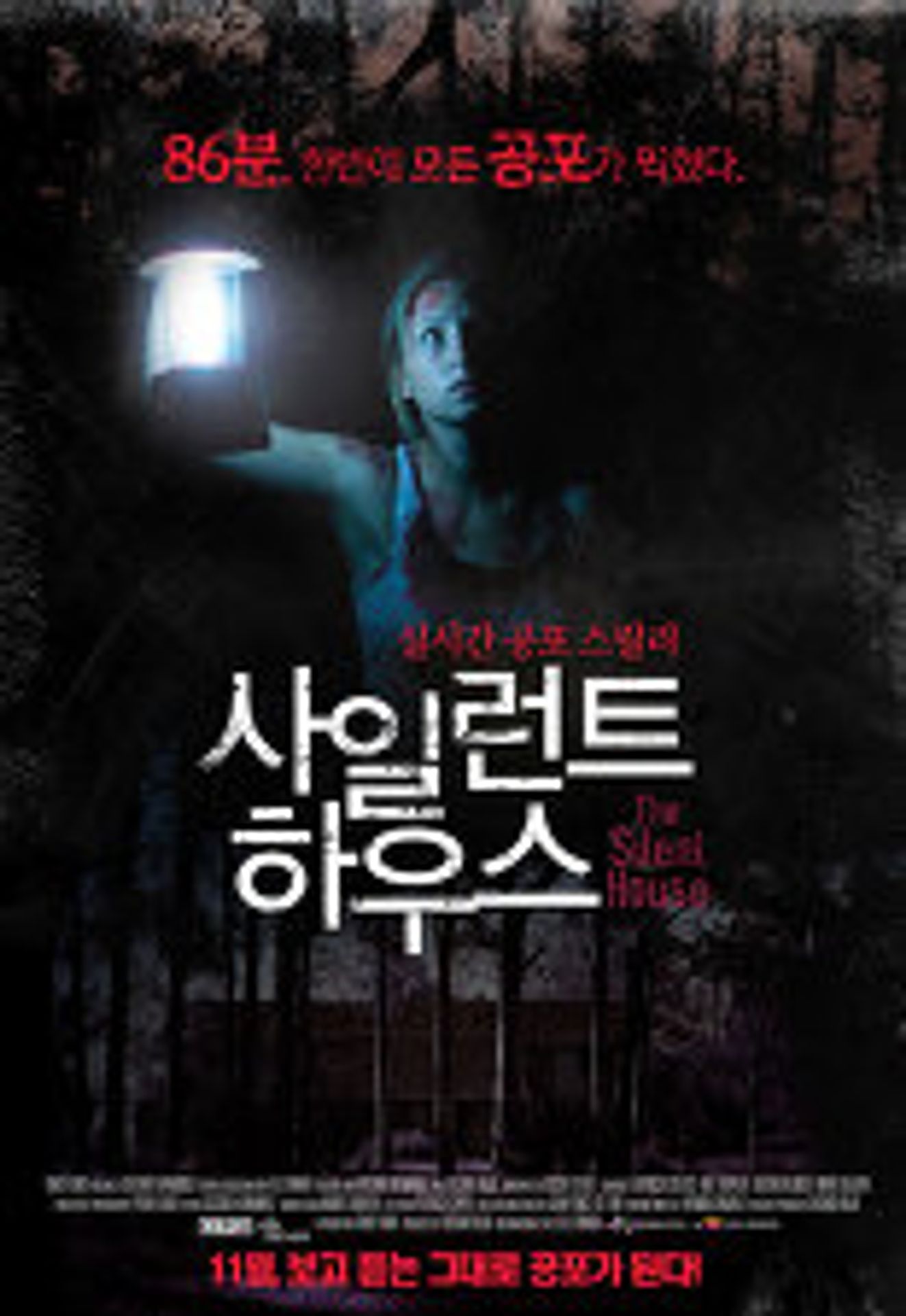 사일런트 하우스