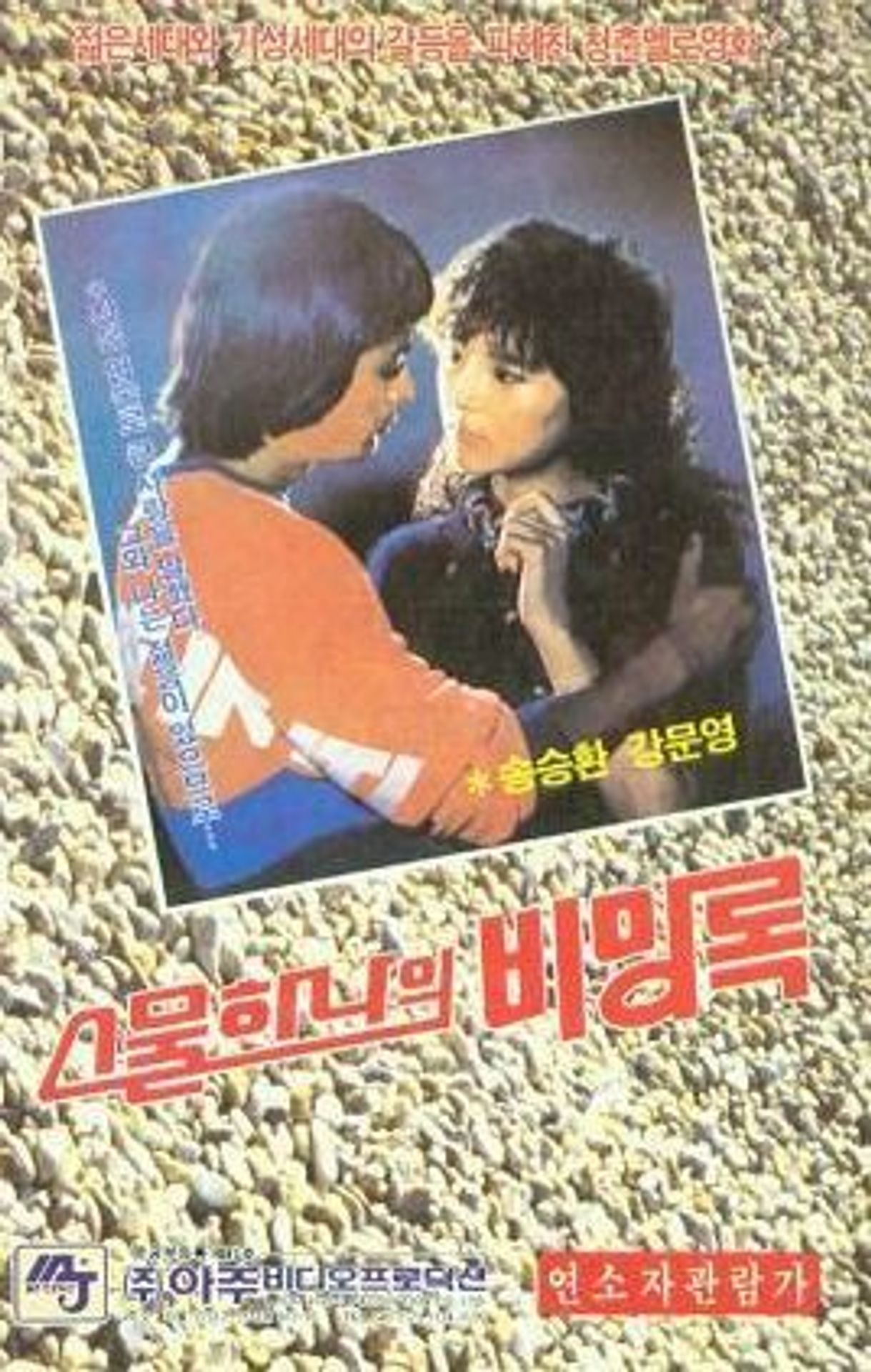 스물 하나의 비망록