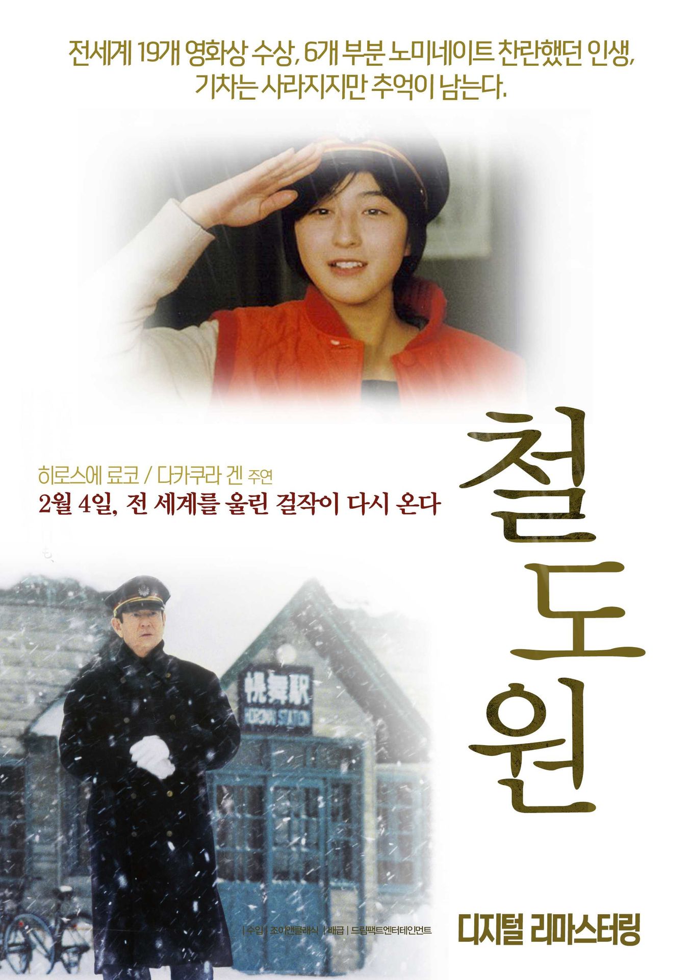 철도원