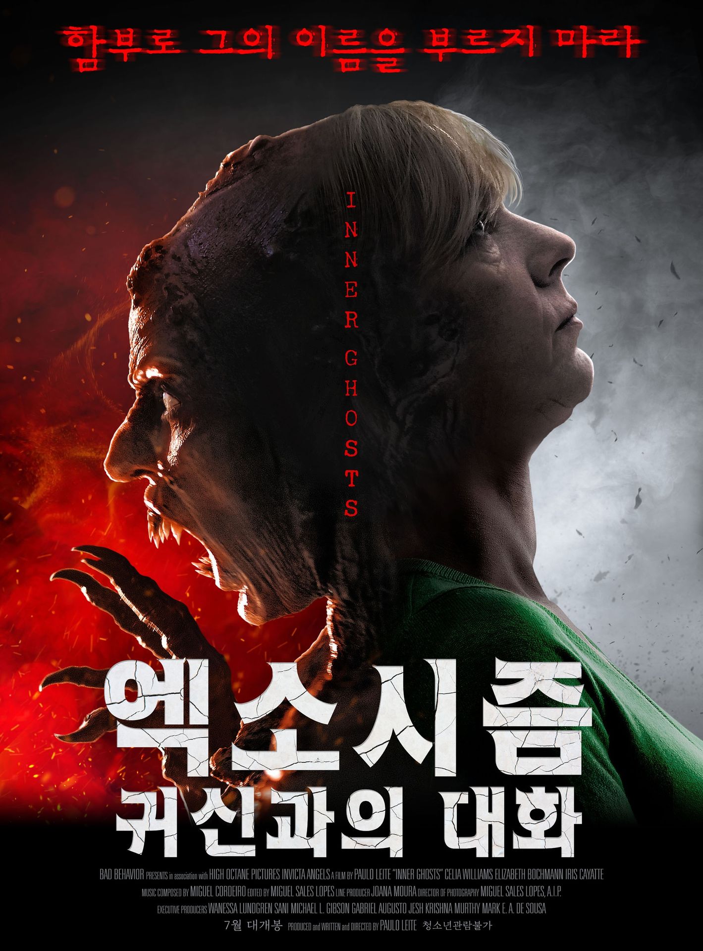 엑소시즘: 귀신과의 대화