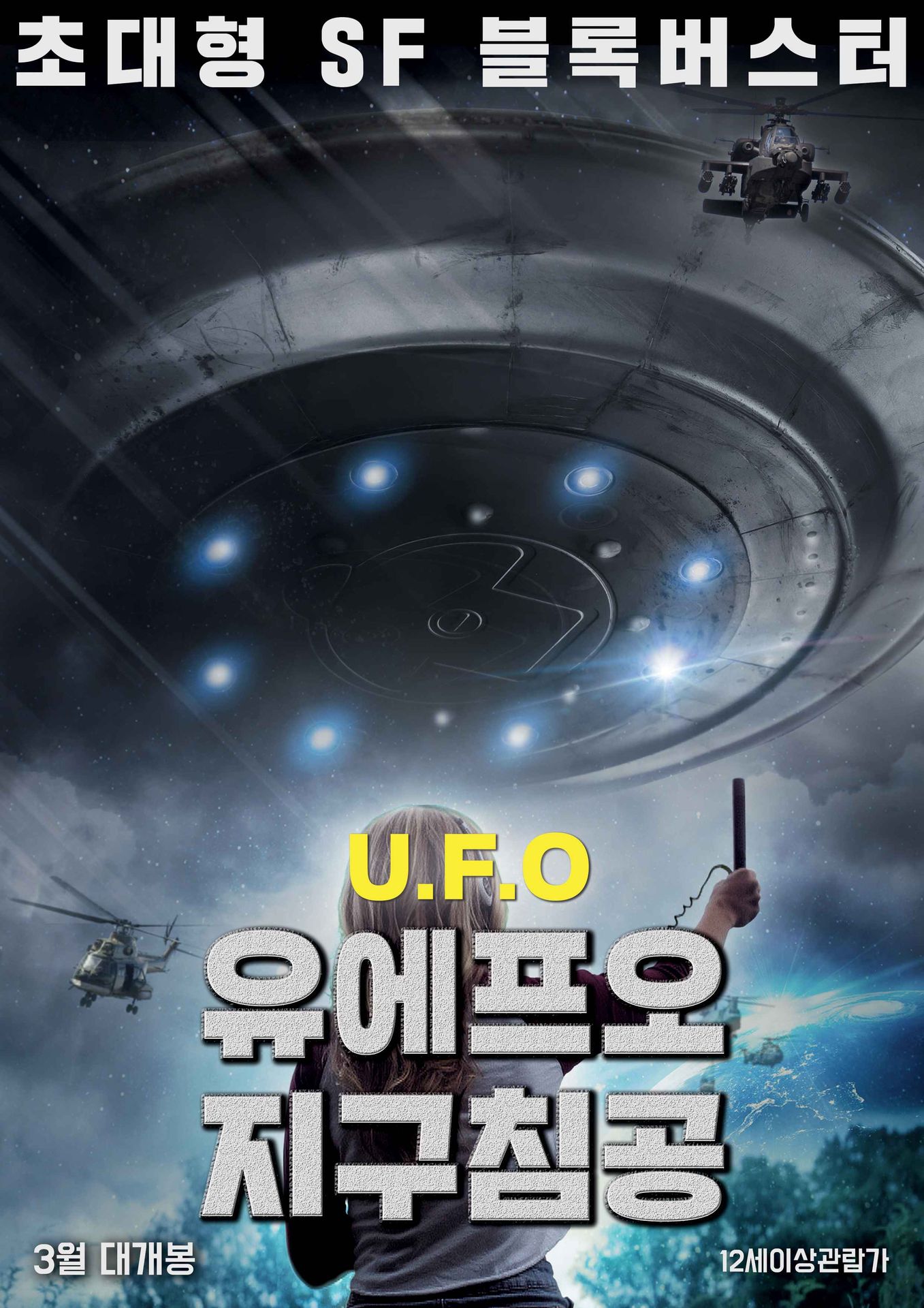 유에프오: 지구 침공