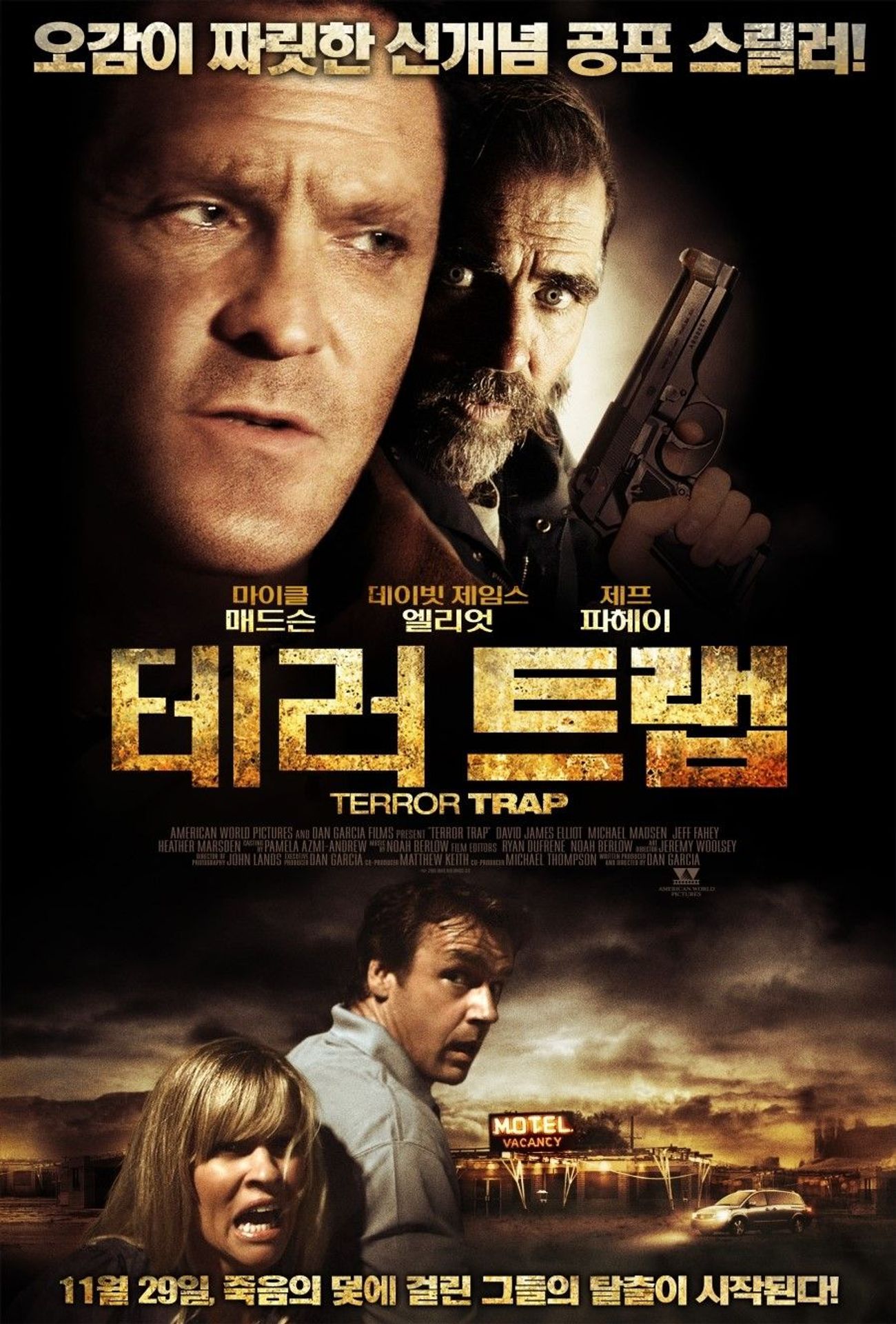 테러 트랩