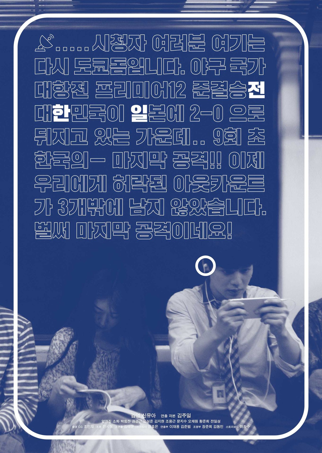 한일전
