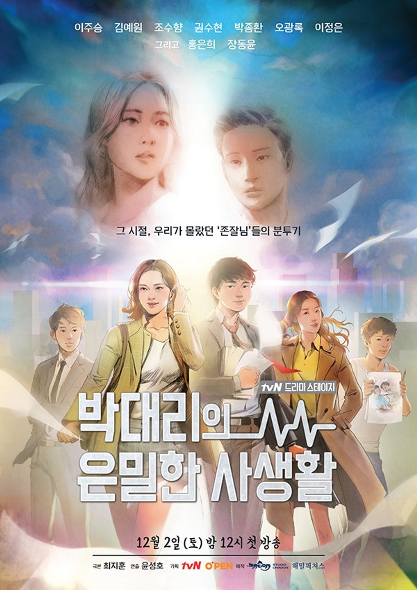 박대리의 은밀한 사생활