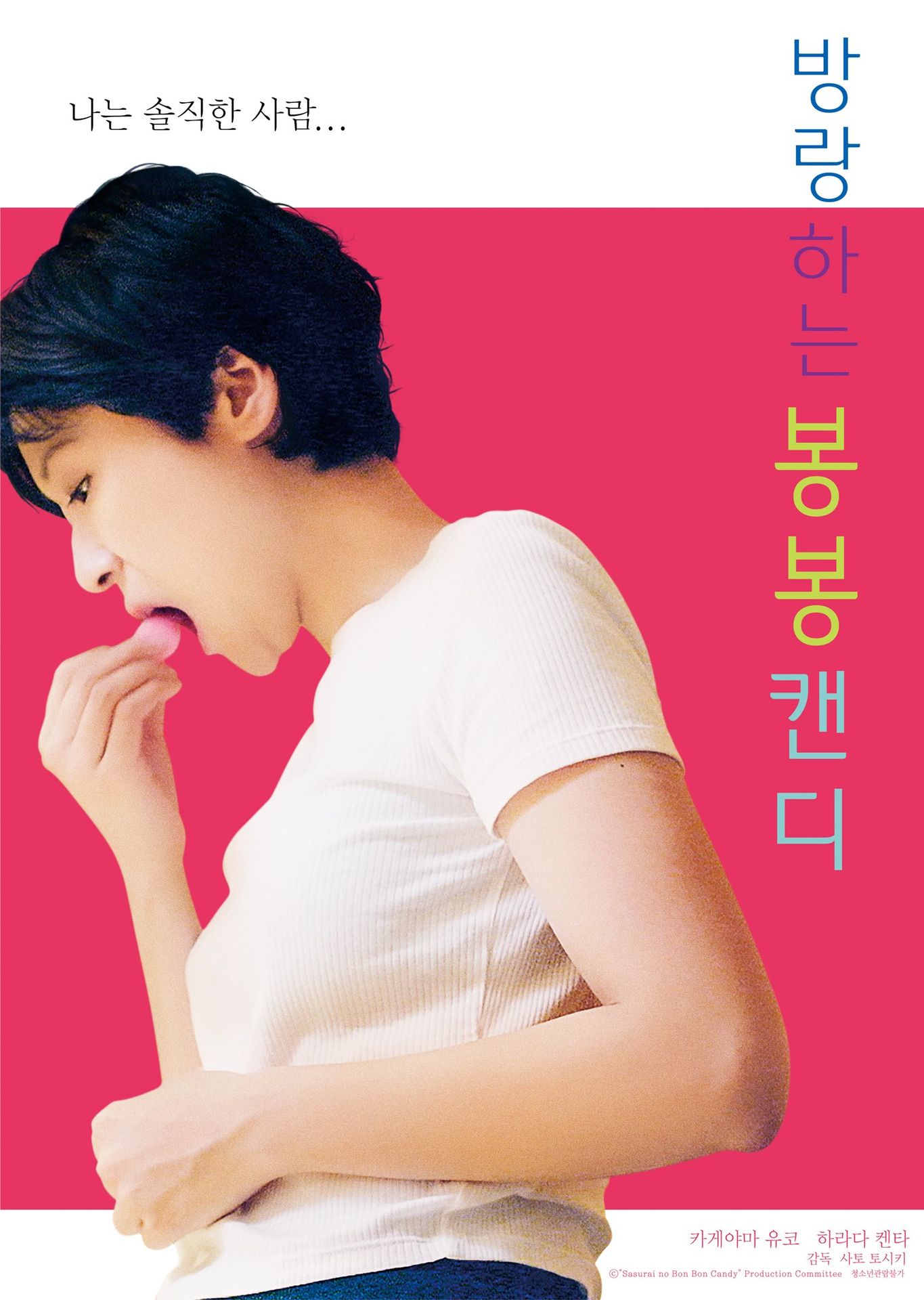 방랑하는 봉봉캔디