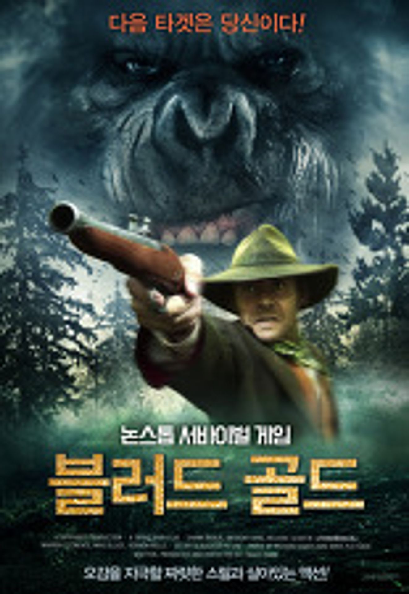 블러드 골드