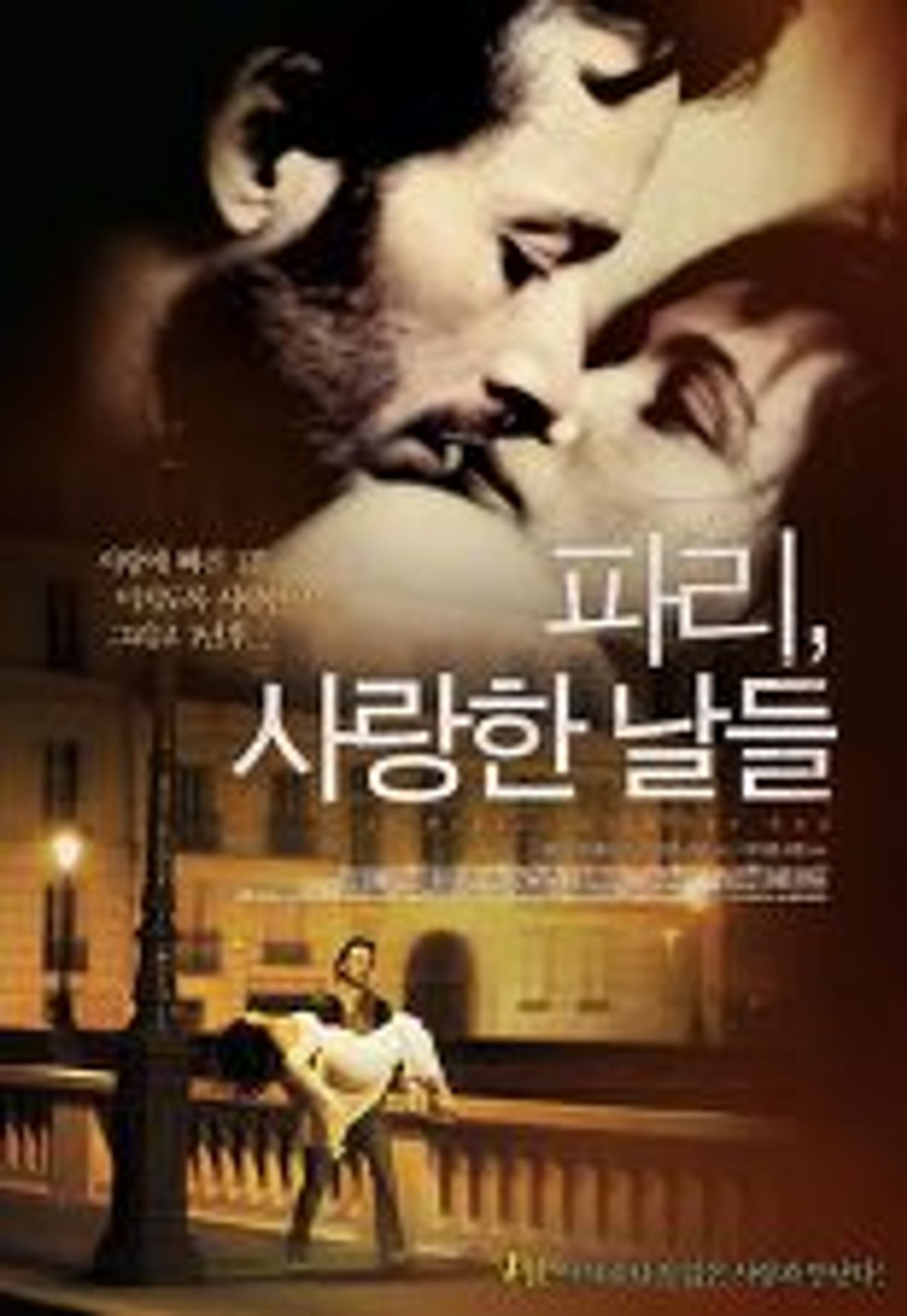 파리, 사랑한 날들
