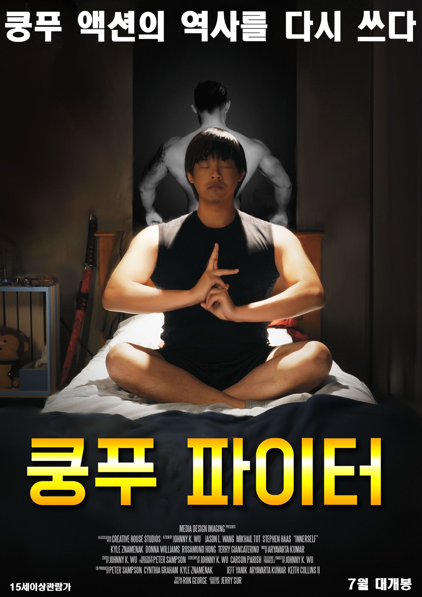쿵푸 파이터