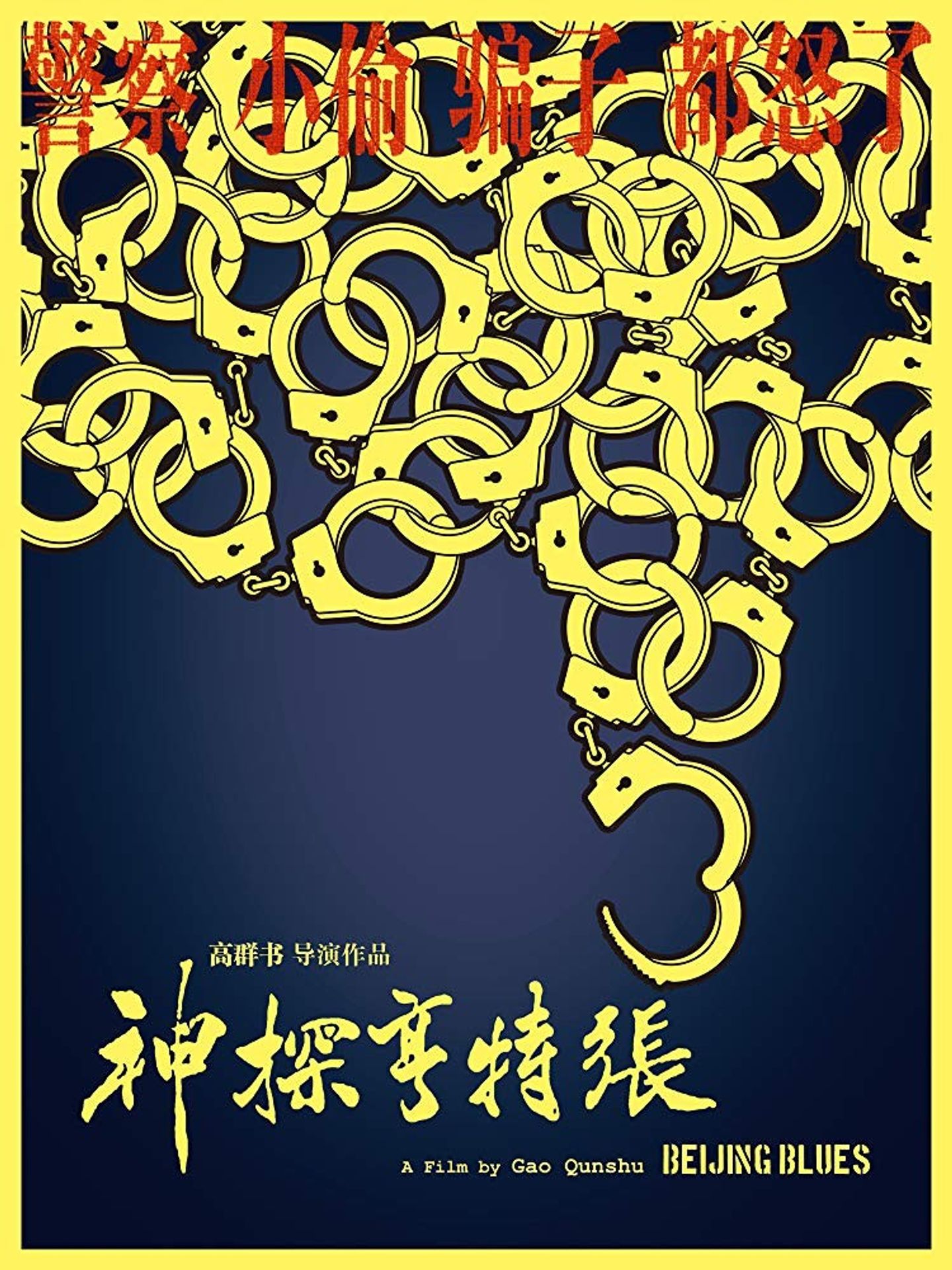 베이징 블루스