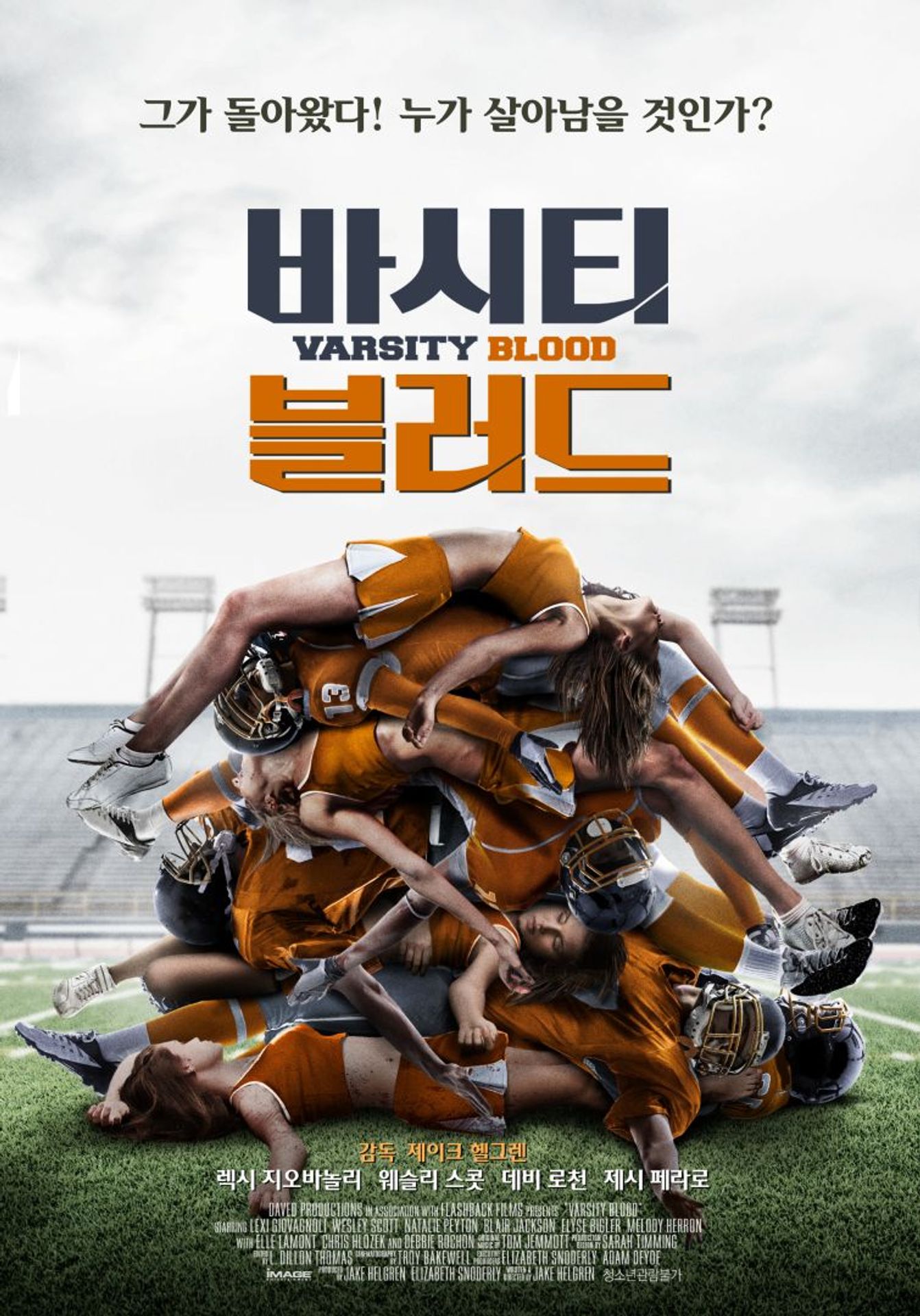 바시티 블러드