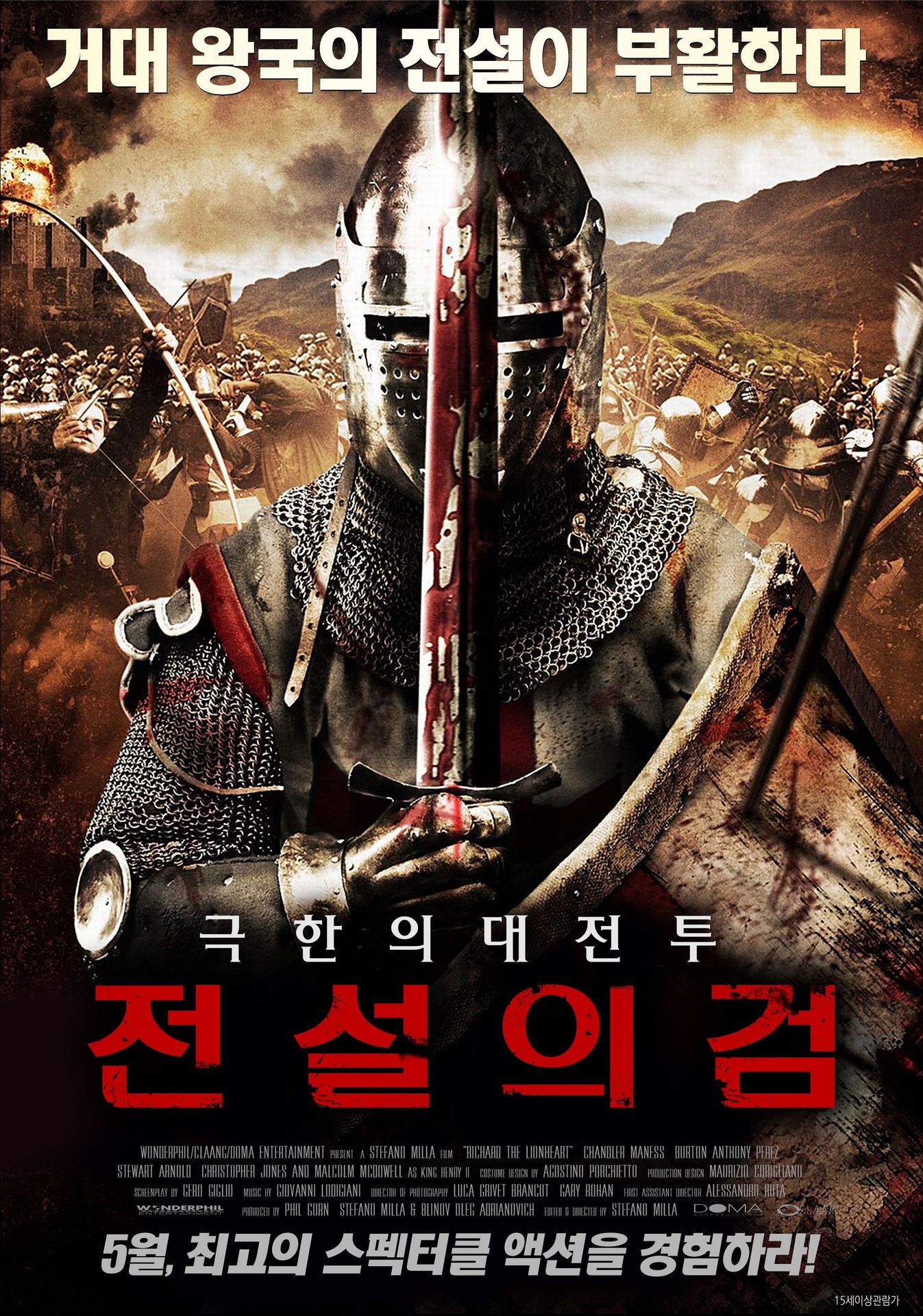 전설의 검