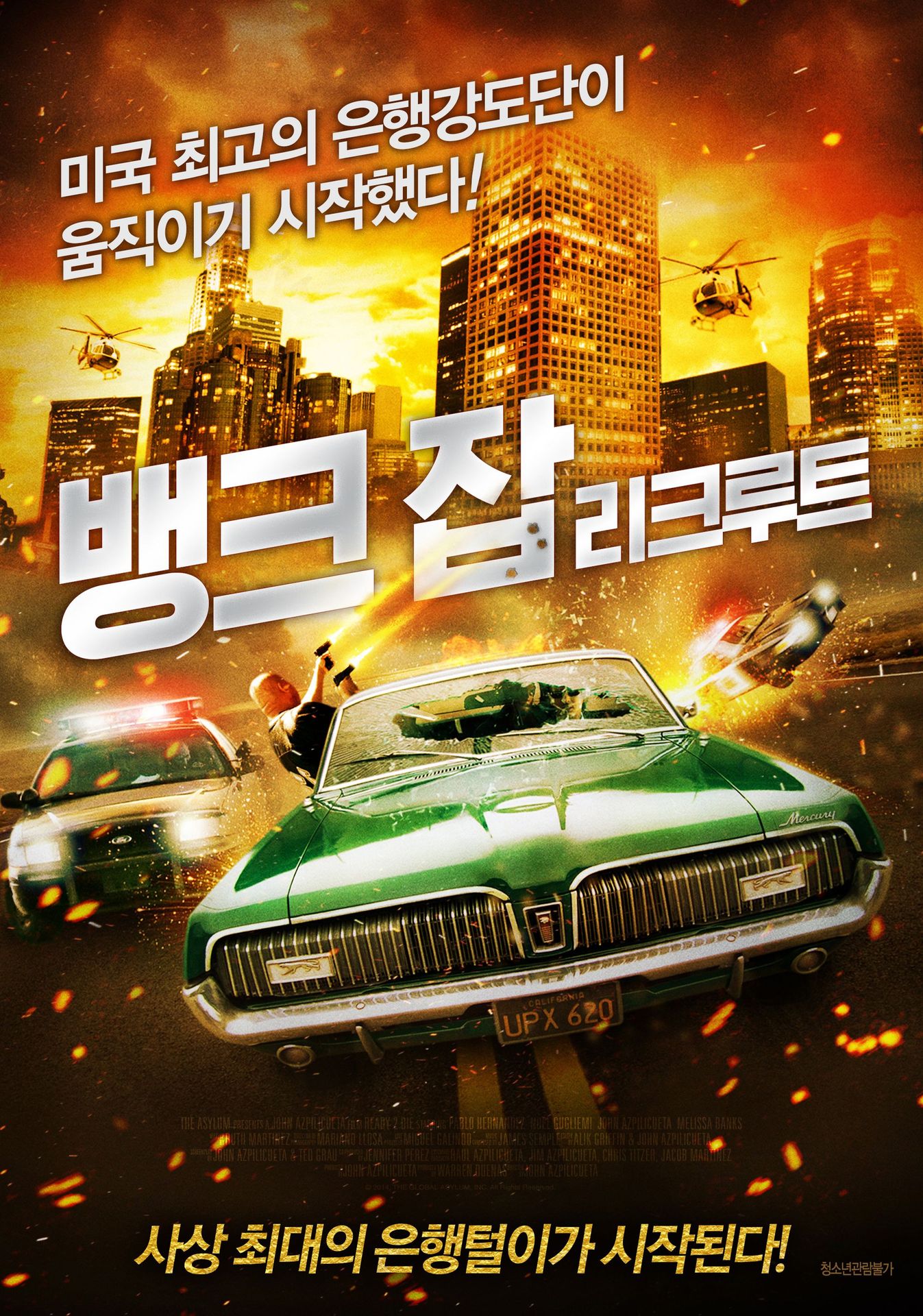 뱅크 잡: 리크루트