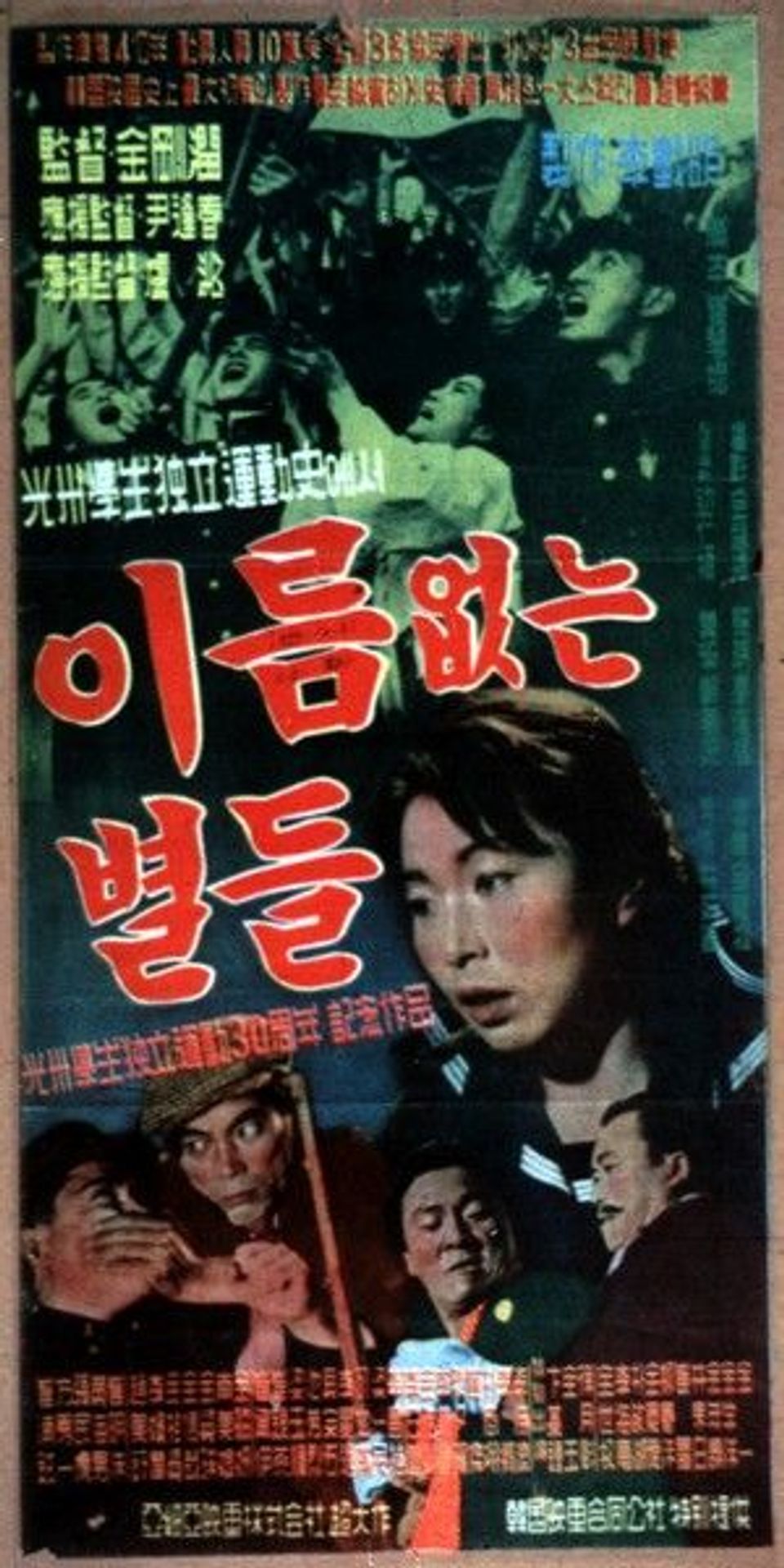 이름없는 별들
