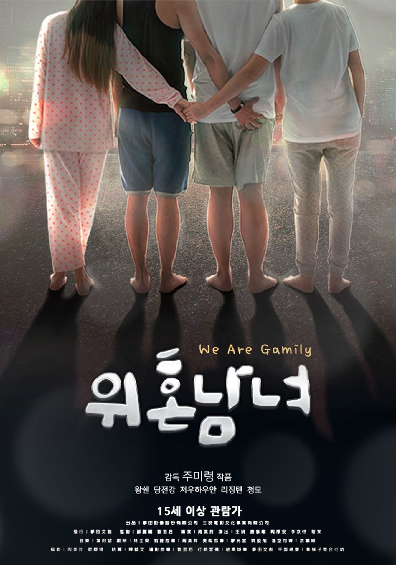 위혼남녀