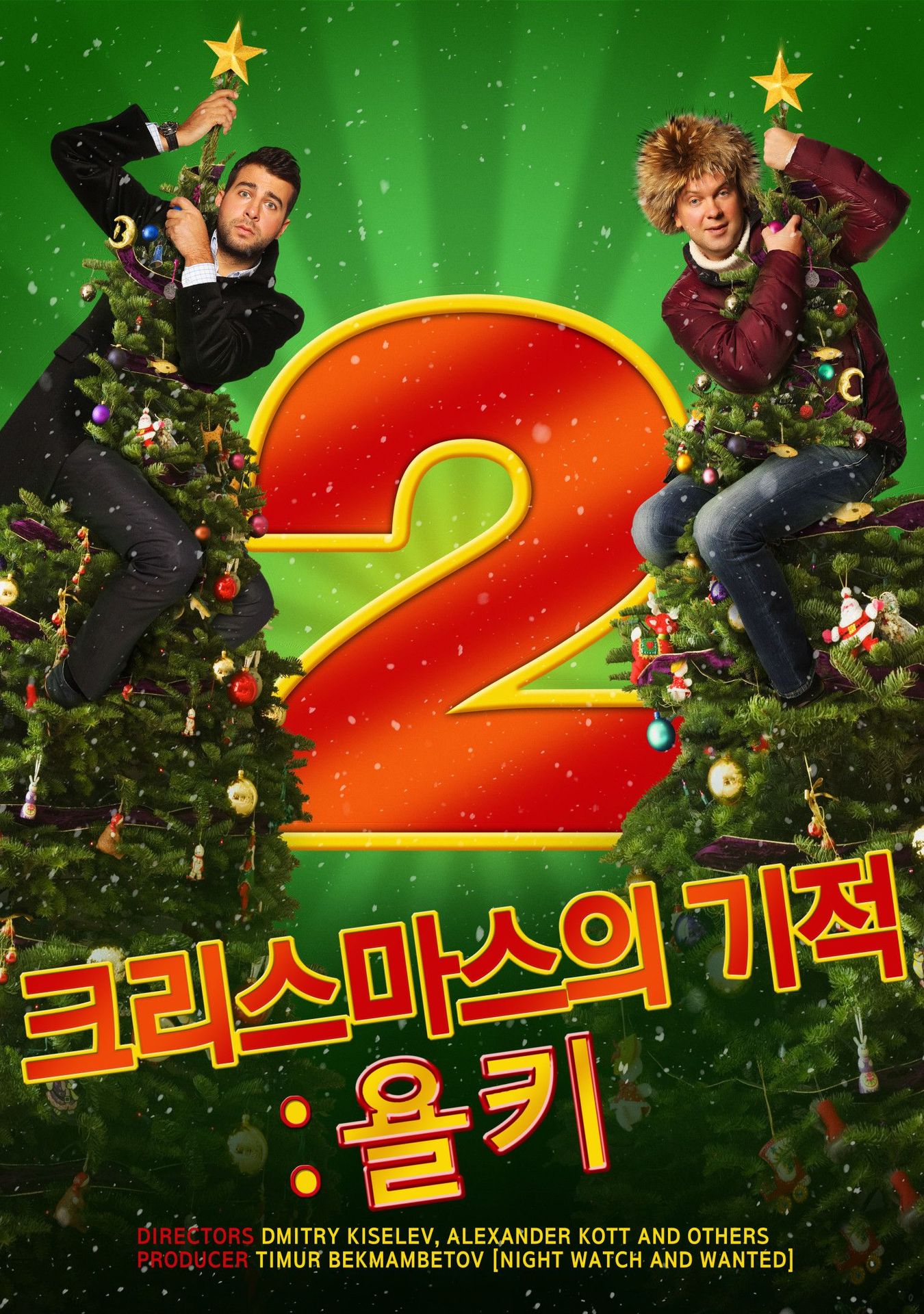 크리스마스의 기적:욜키2