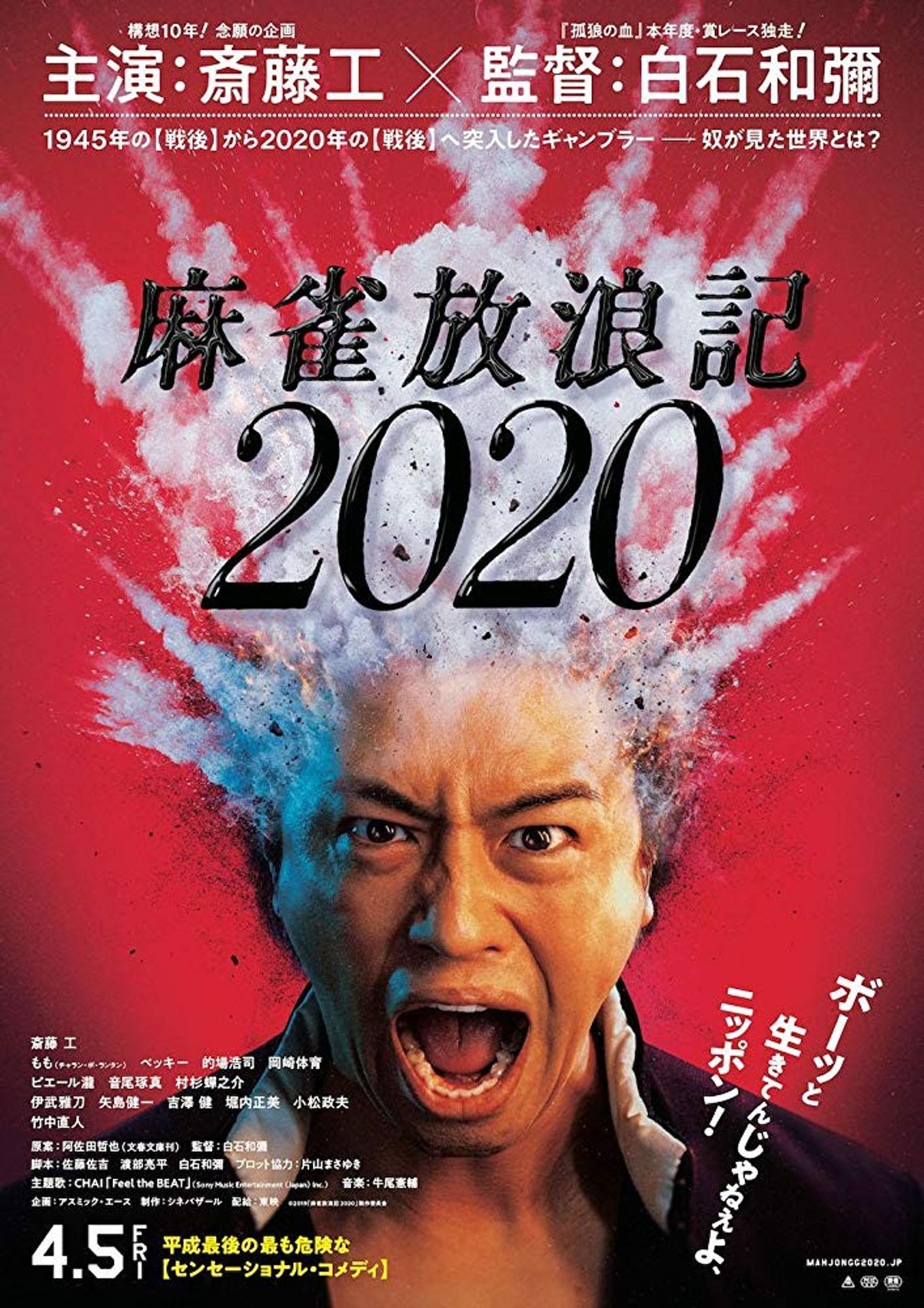 마작방랑기 2020