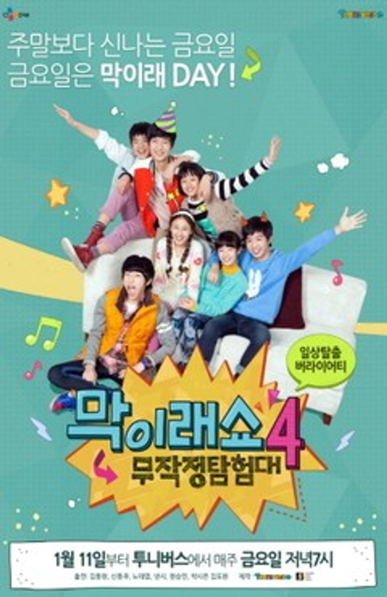 막이래쇼 시즌 4
