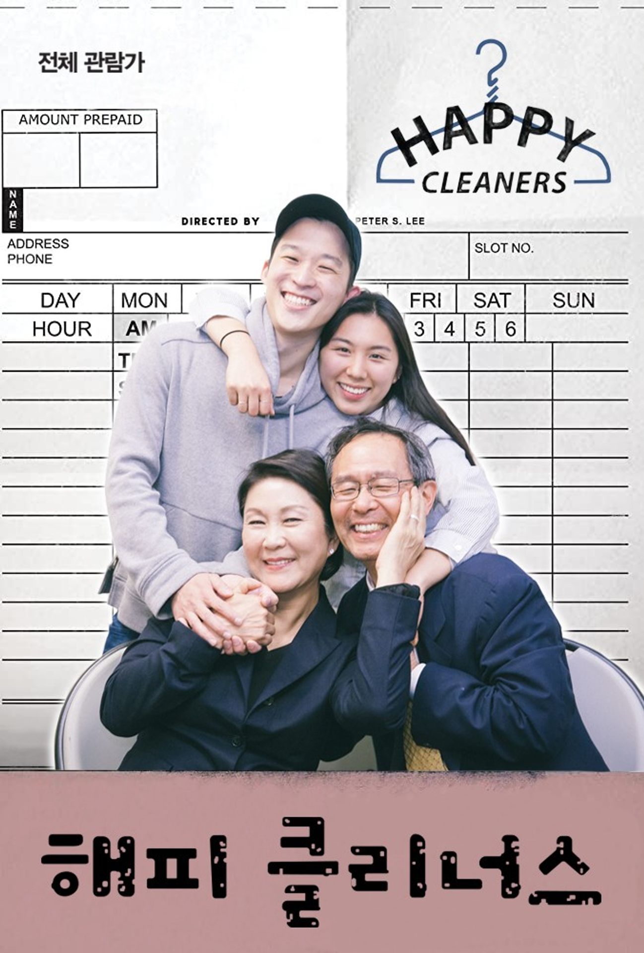 해피 클리너스