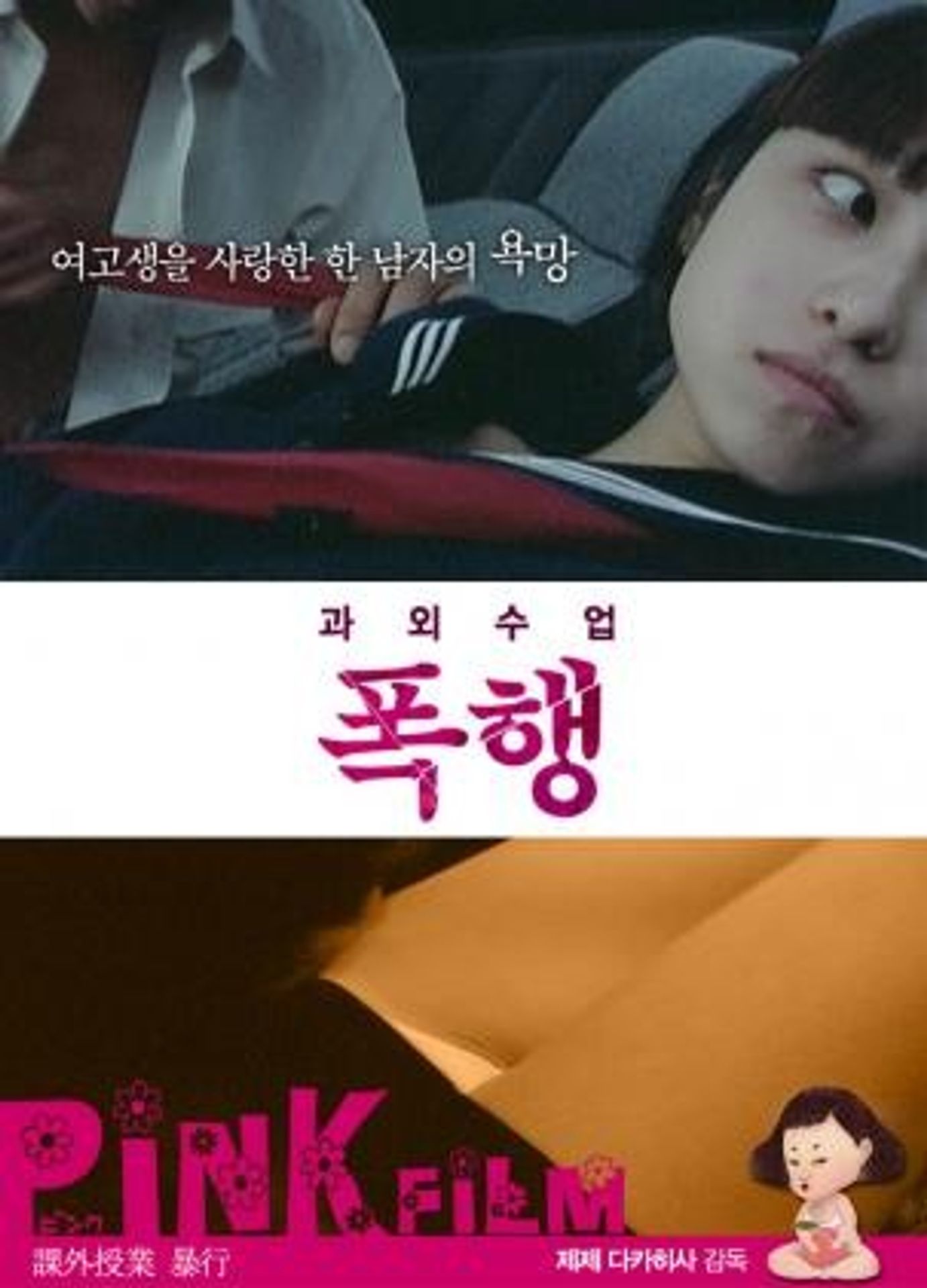 과외수업-폭행