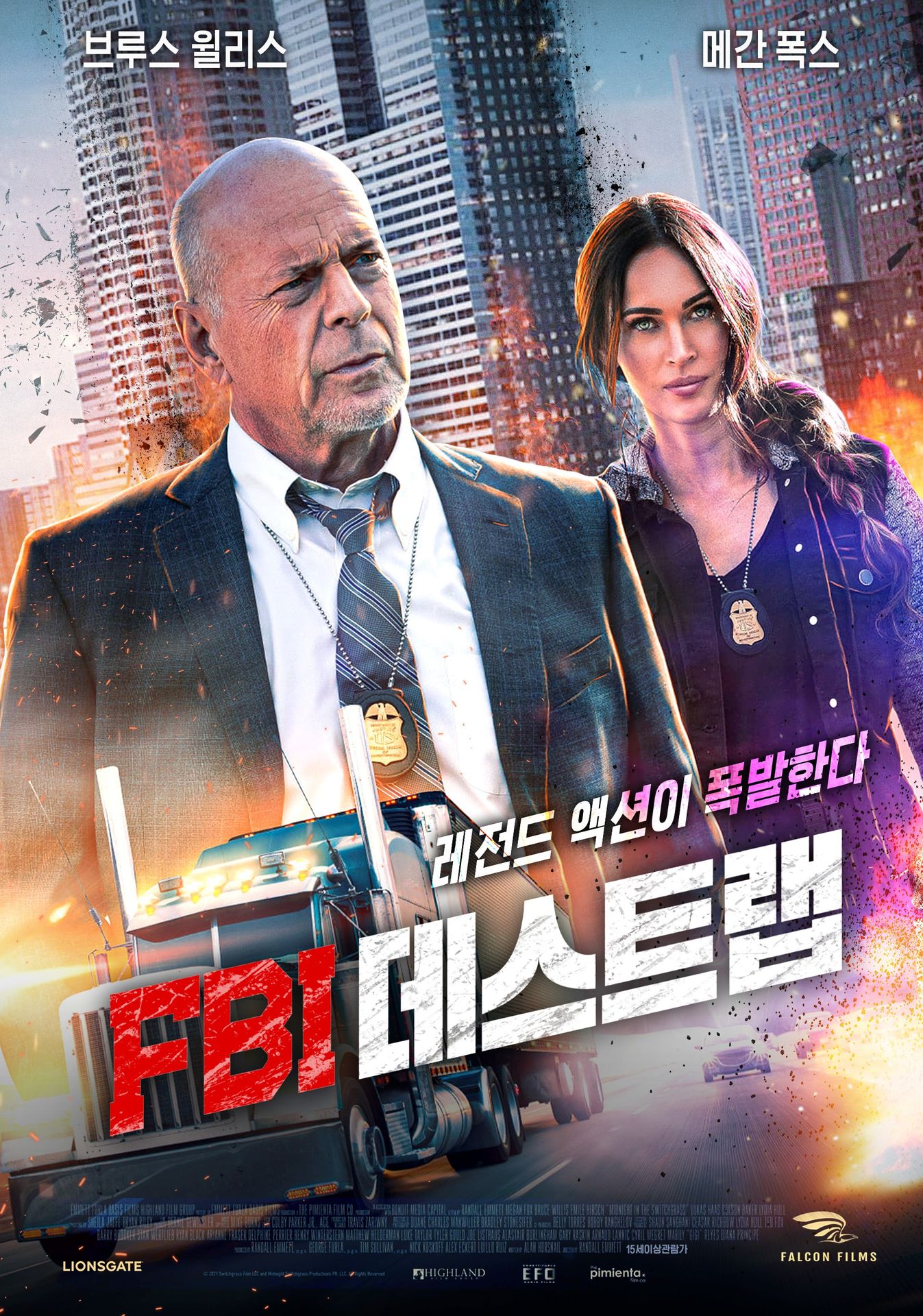 FBI 데스트랩 
