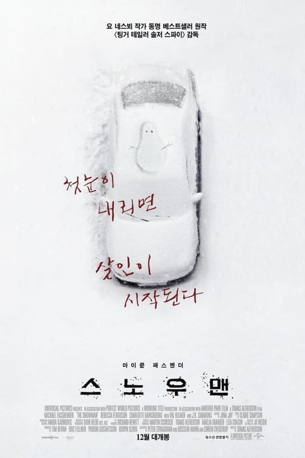 스노우맨