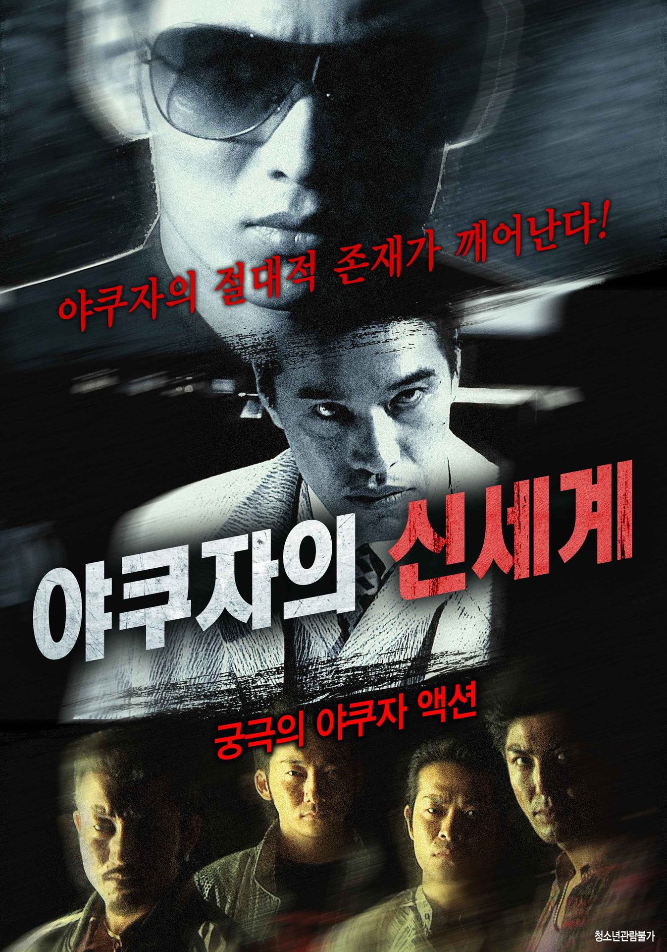 야쿠자의 신세계