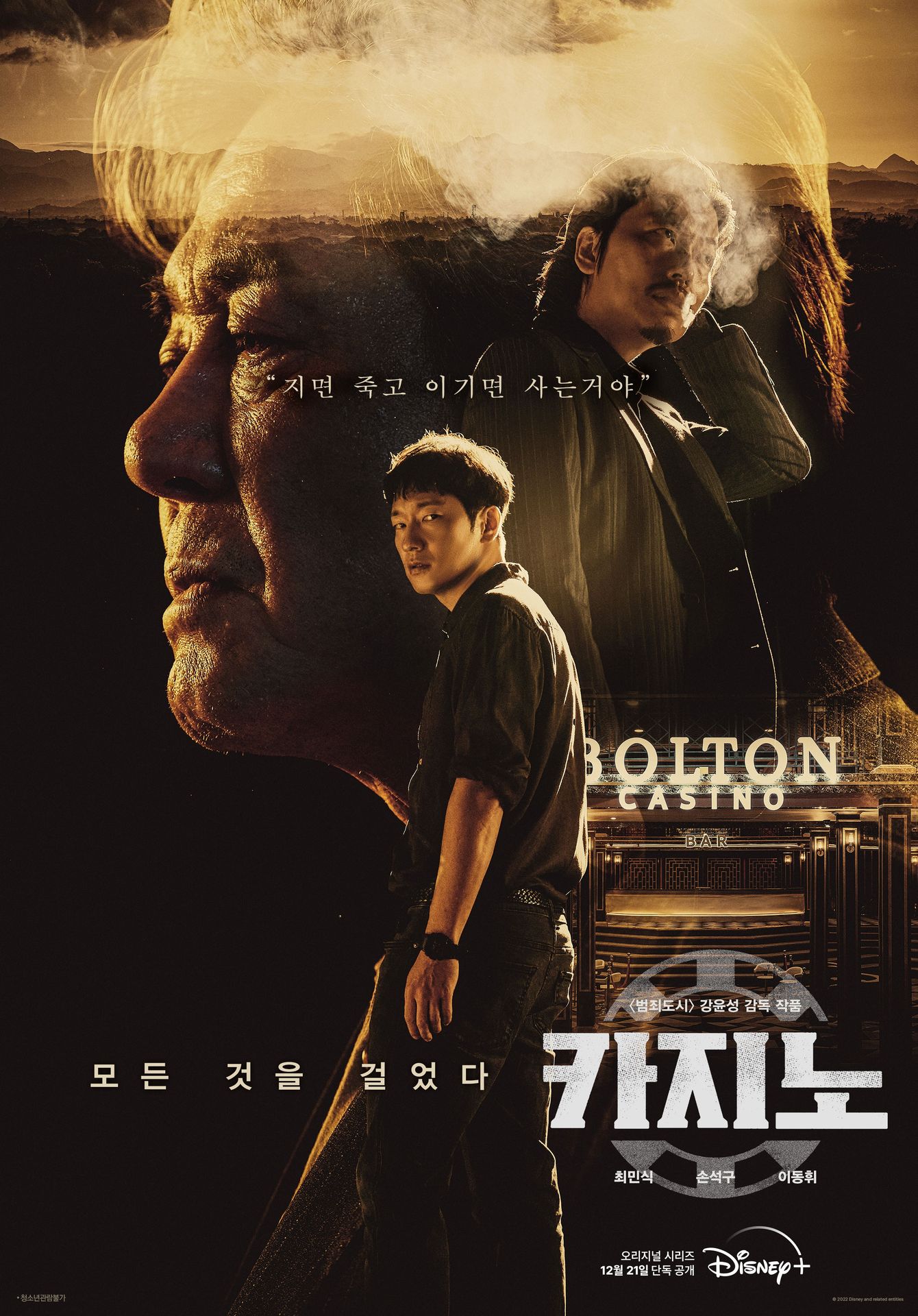 카지노 시즌 1