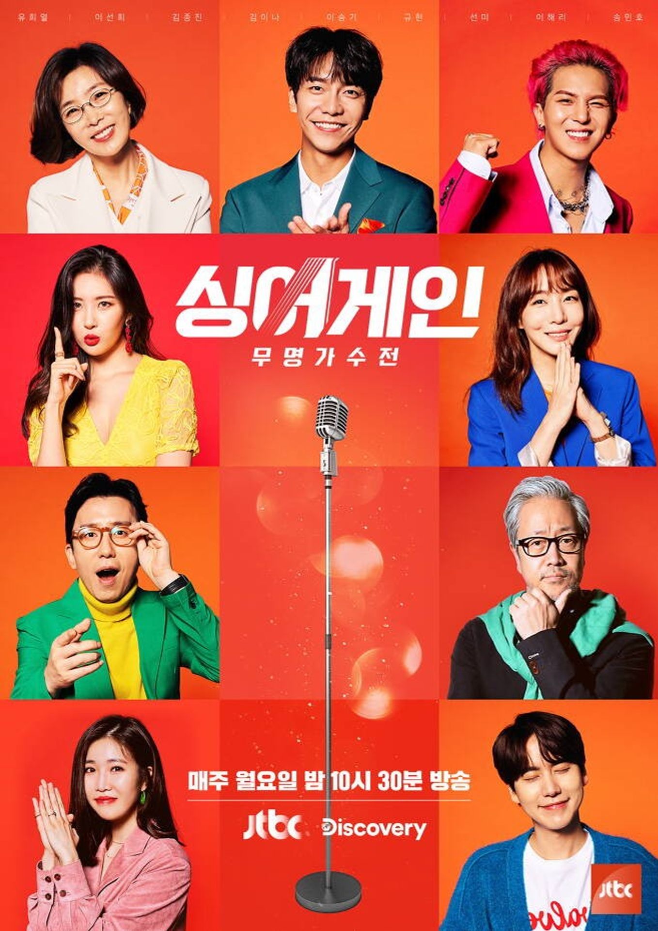 싱어게인: 무명가수전