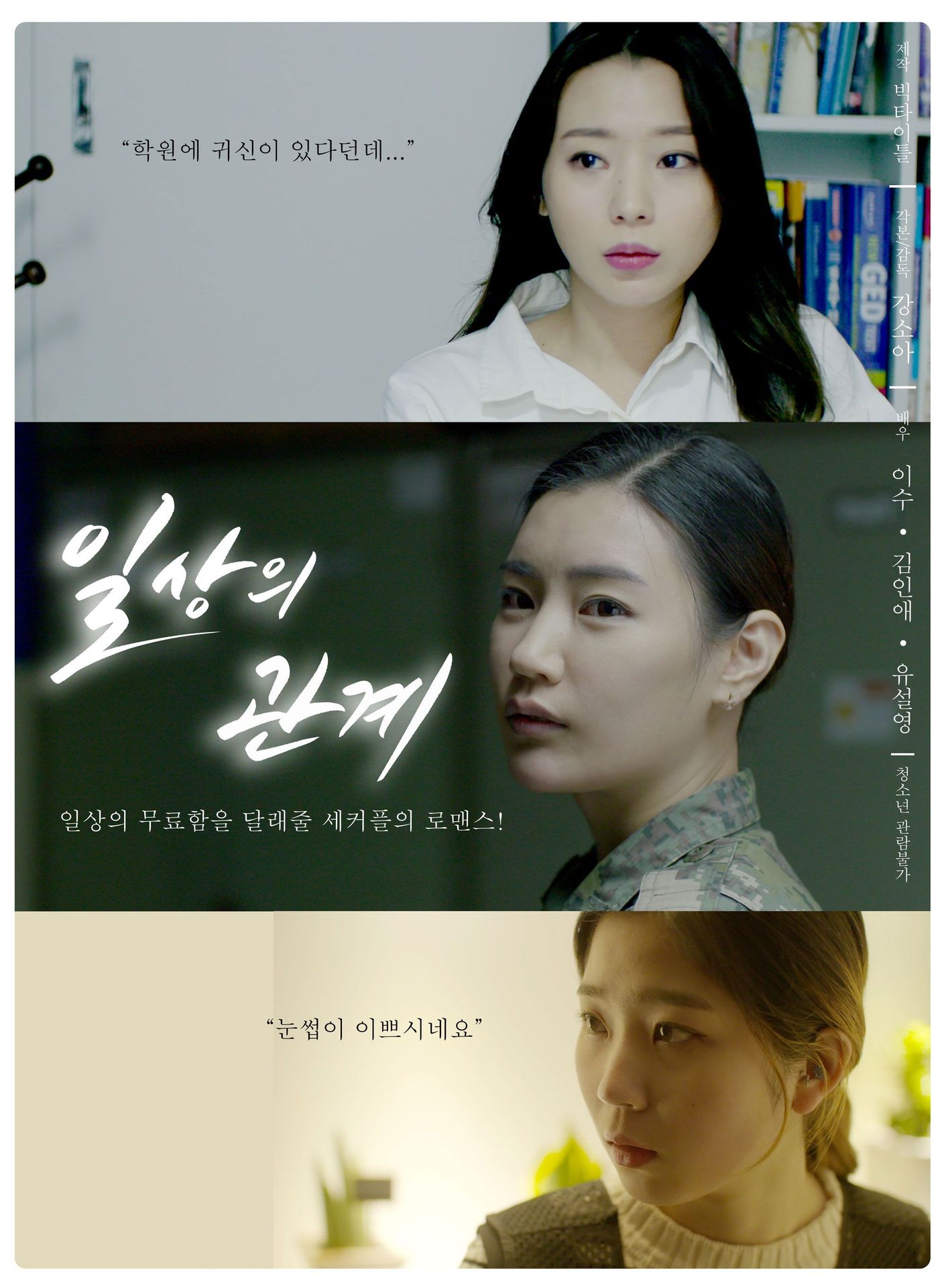 일상의 관계