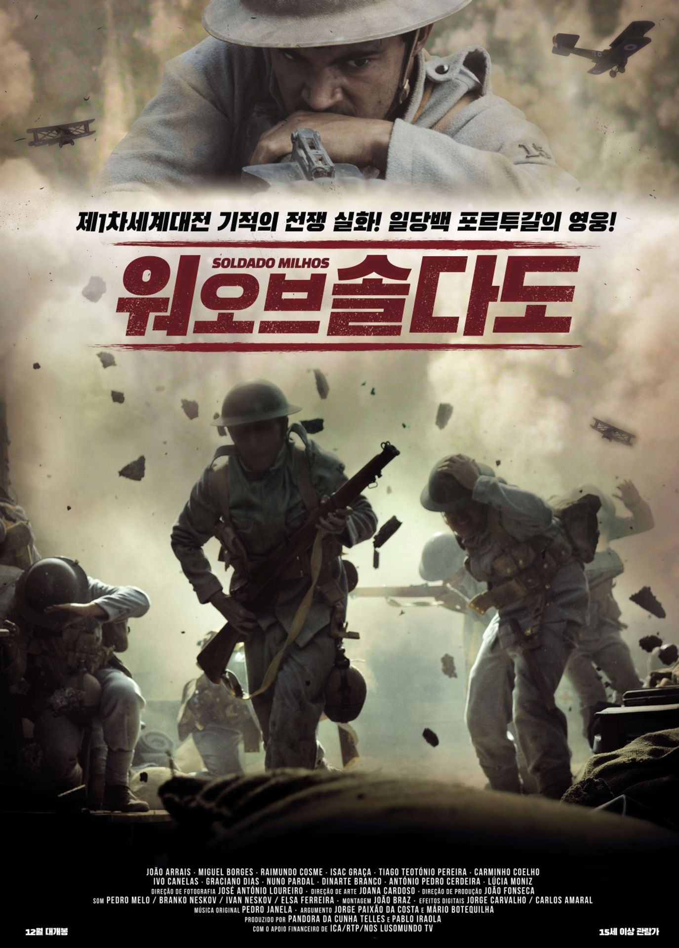 워 오브 솔다도