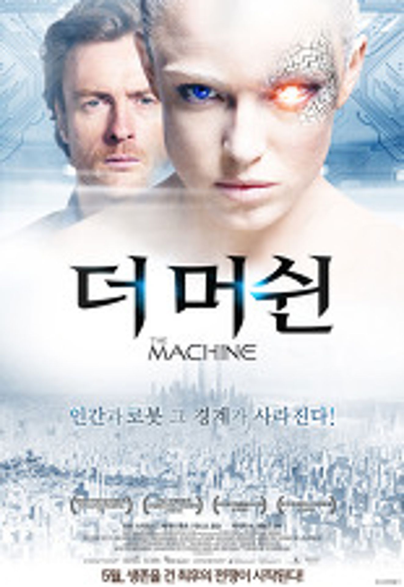 더 머쉰